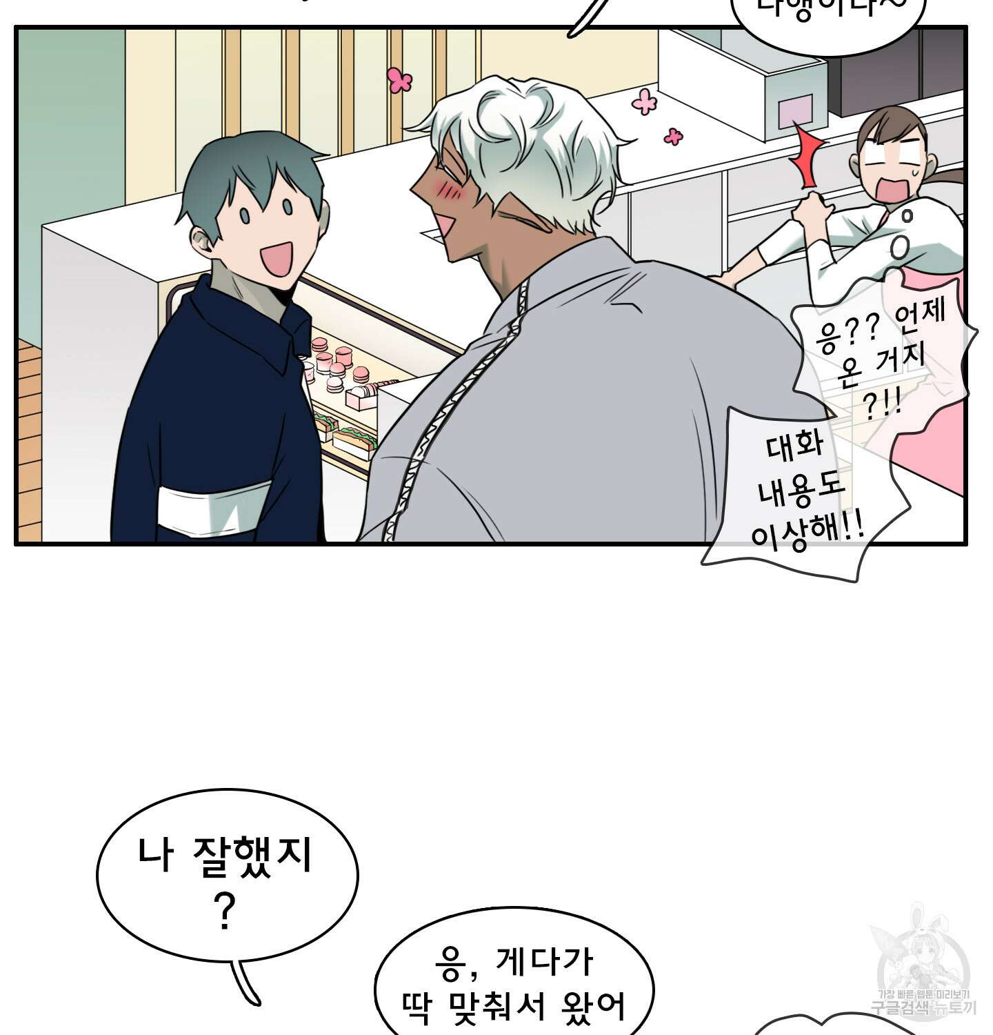 디어 도어 외전 26화 36