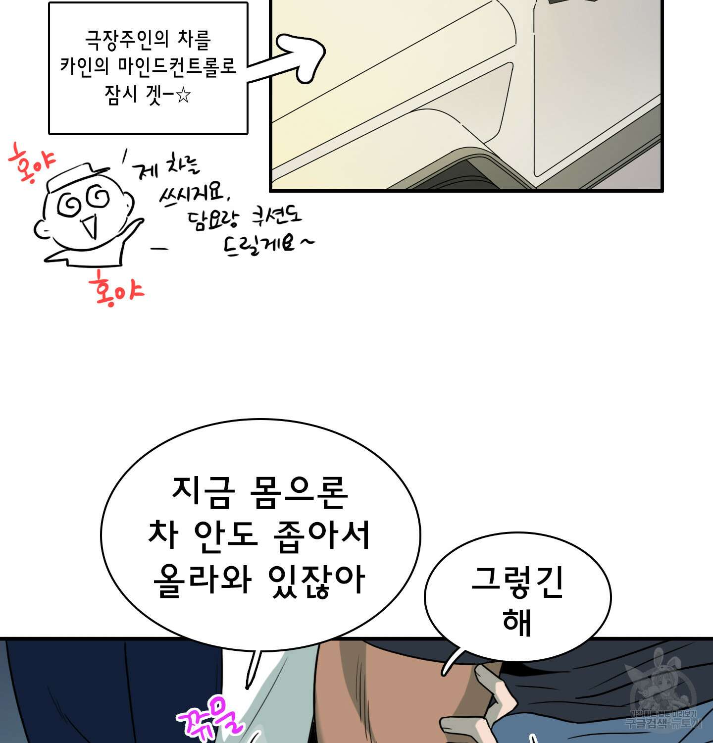 디어 도어 외전 26화 43