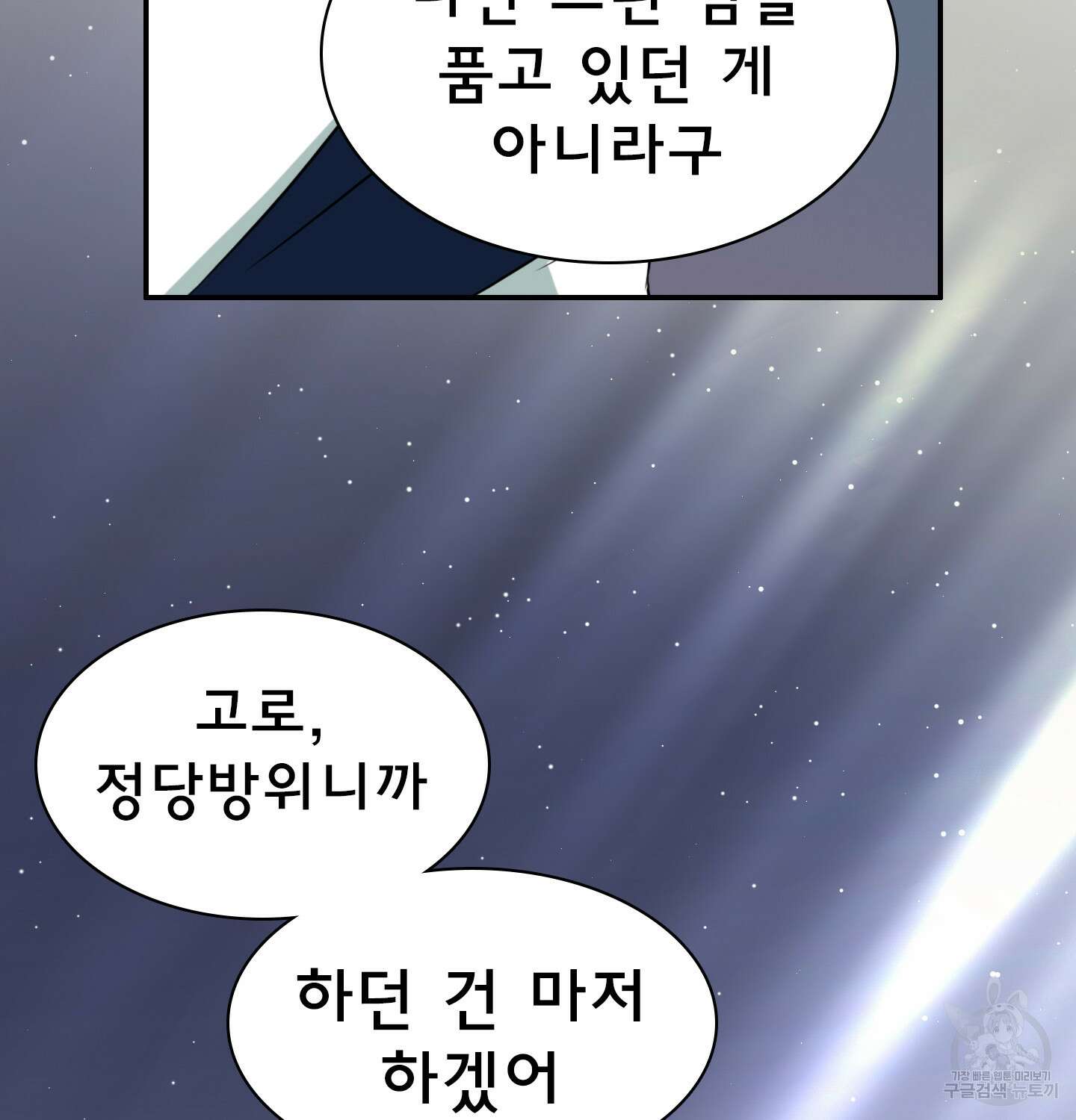 디어 도어 외전 26화 89