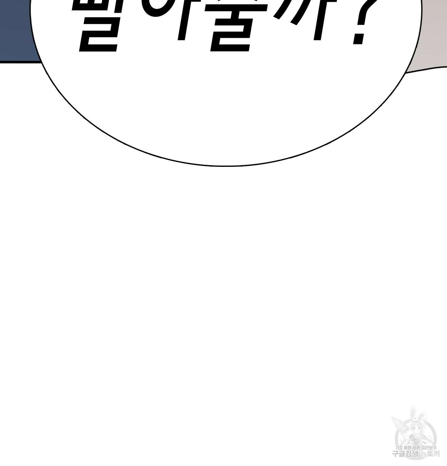 디어 도어 외전 26화 107