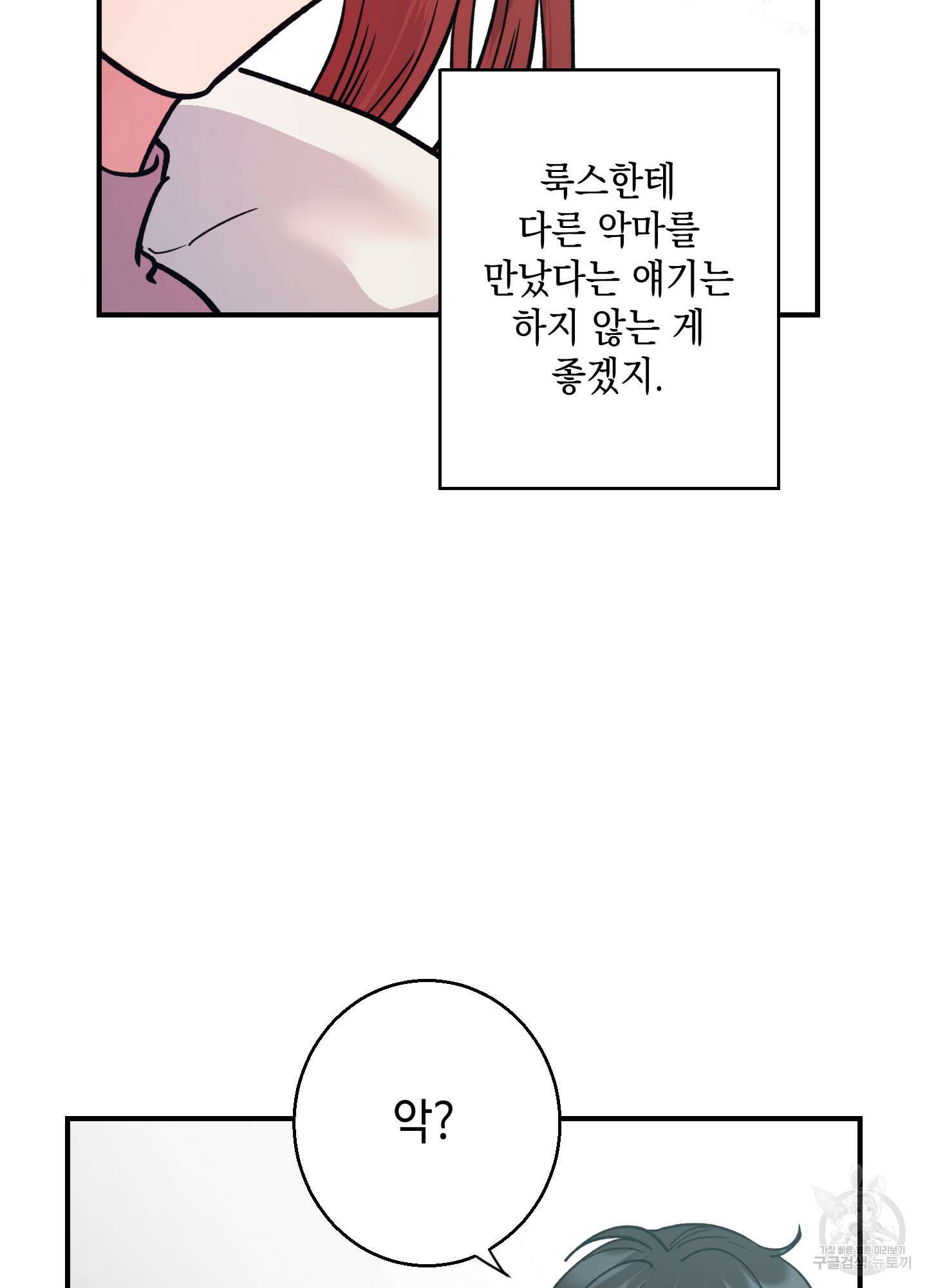 음마의 하나 53화 10