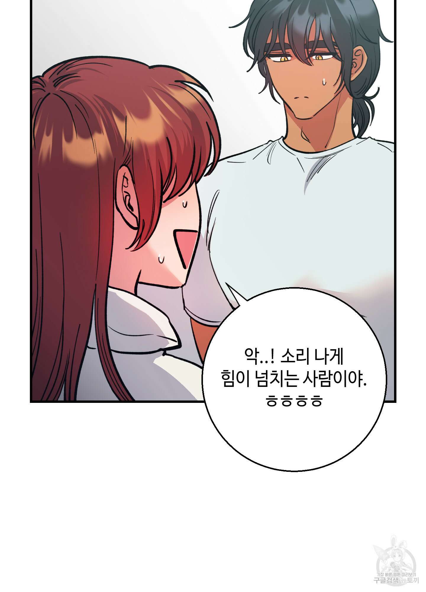 음마의 하나 53화 11