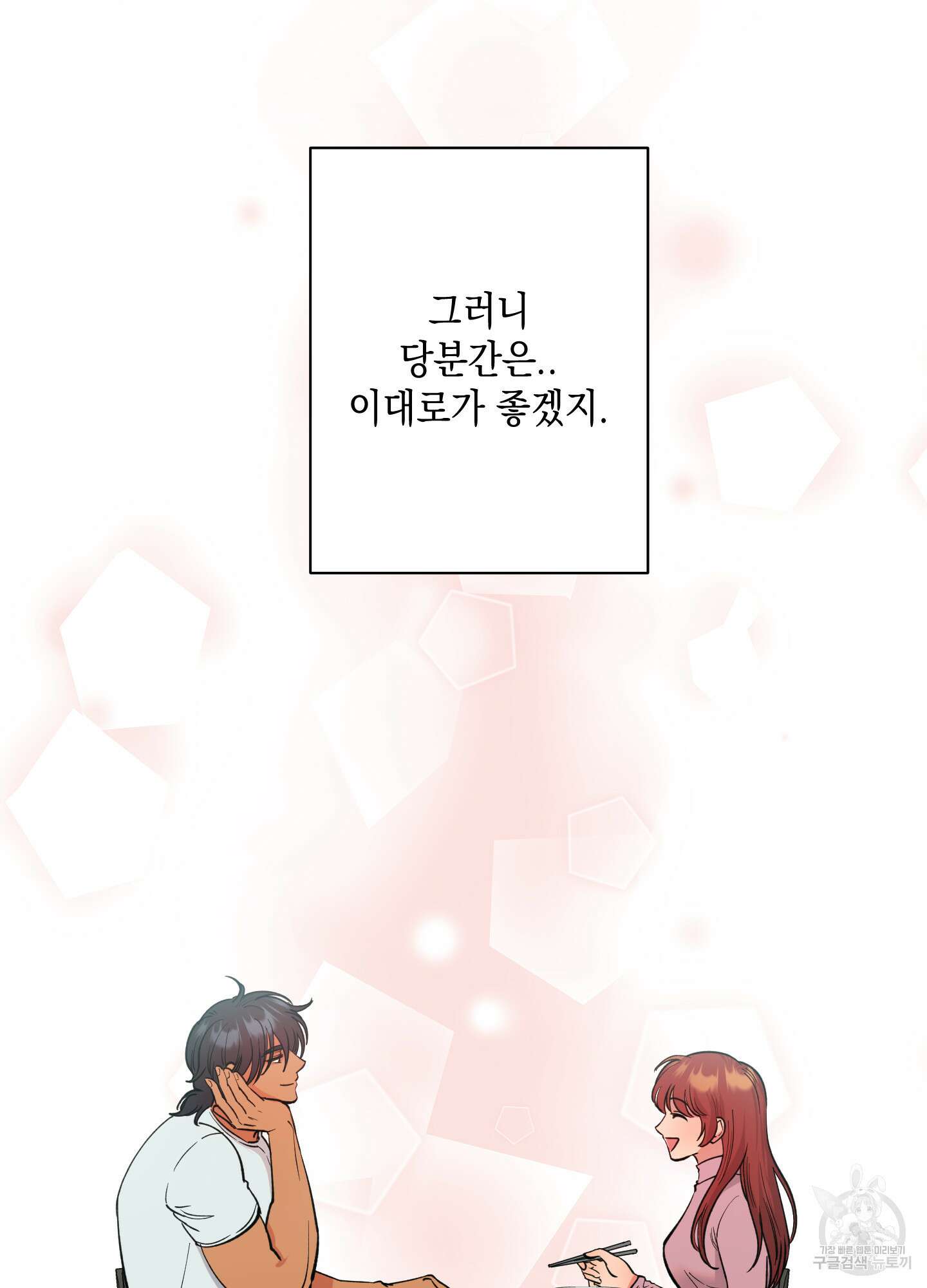 음마의 하나 53화 15