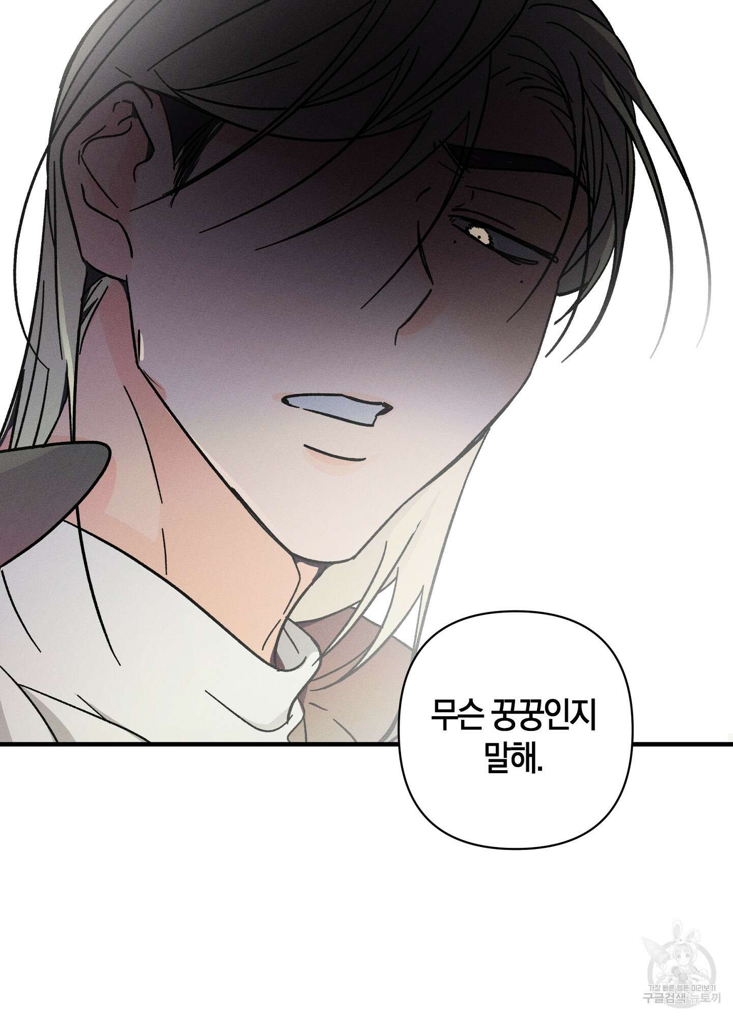귀접(BL) 외전 2화 4
