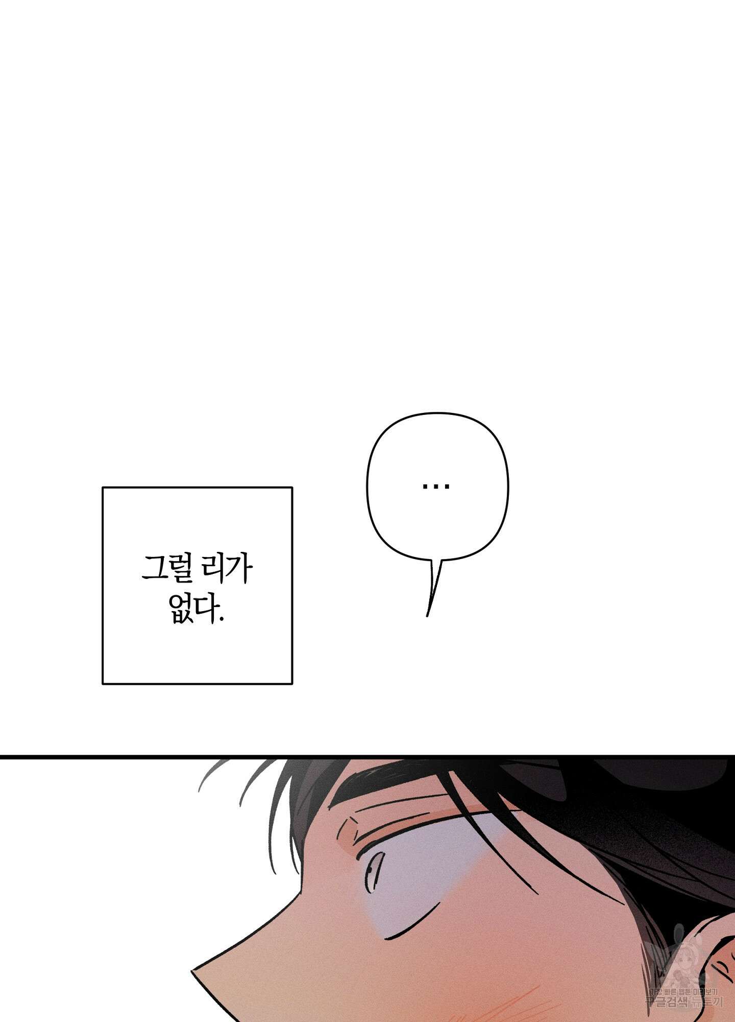 귀접(BL) 외전 2화 5