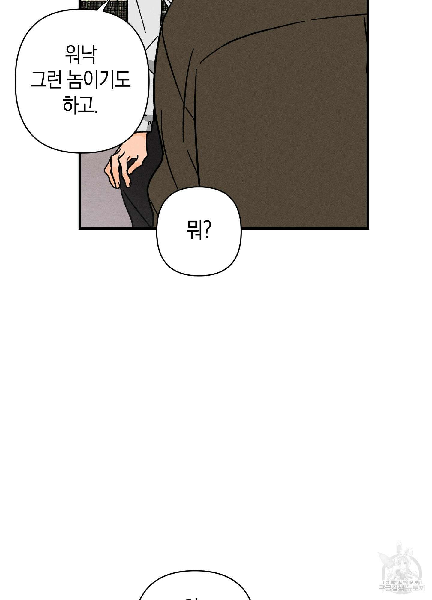 귀접(BL) 외전 2화 9