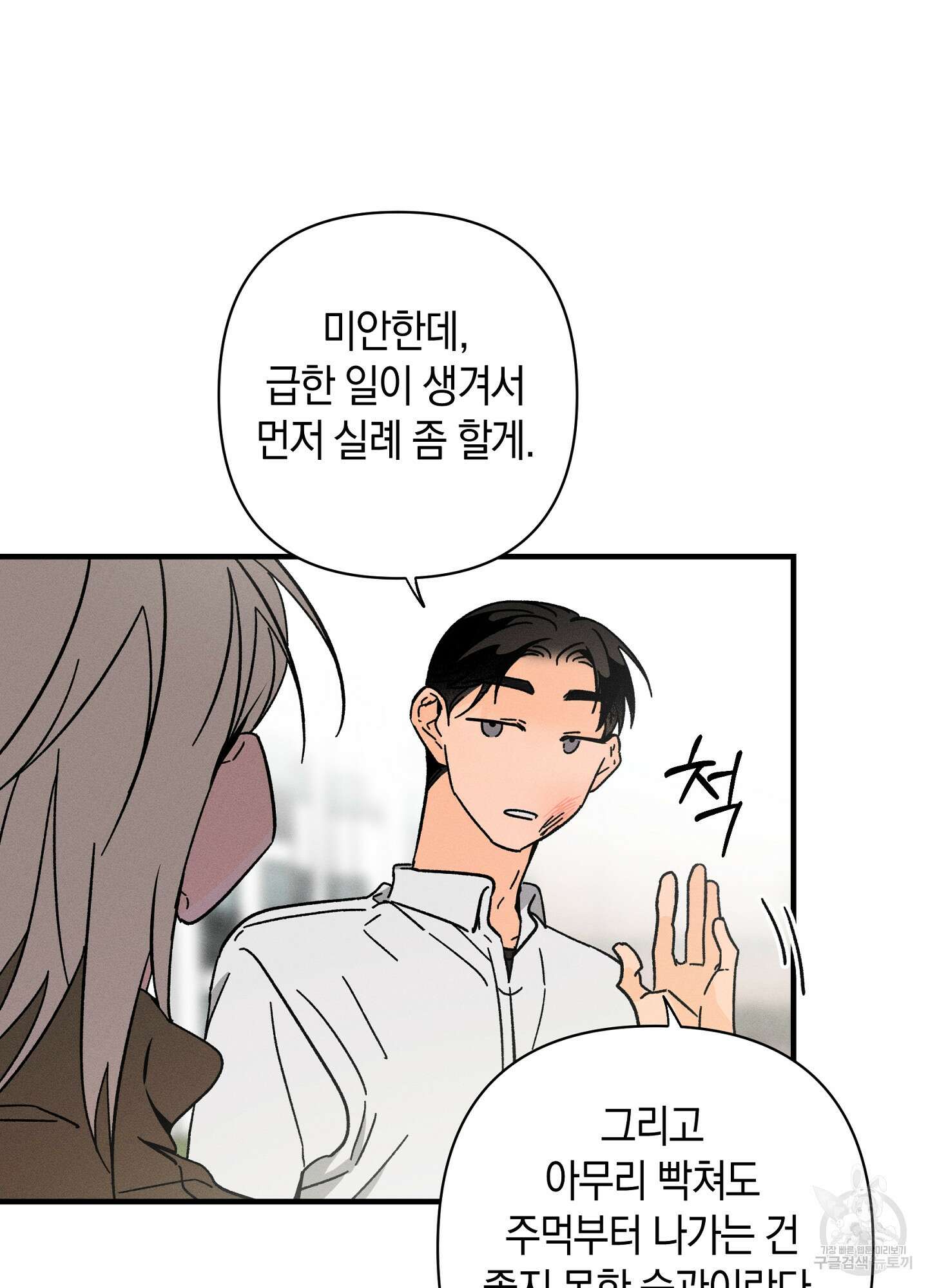 귀접(BL) 외전 2화 11