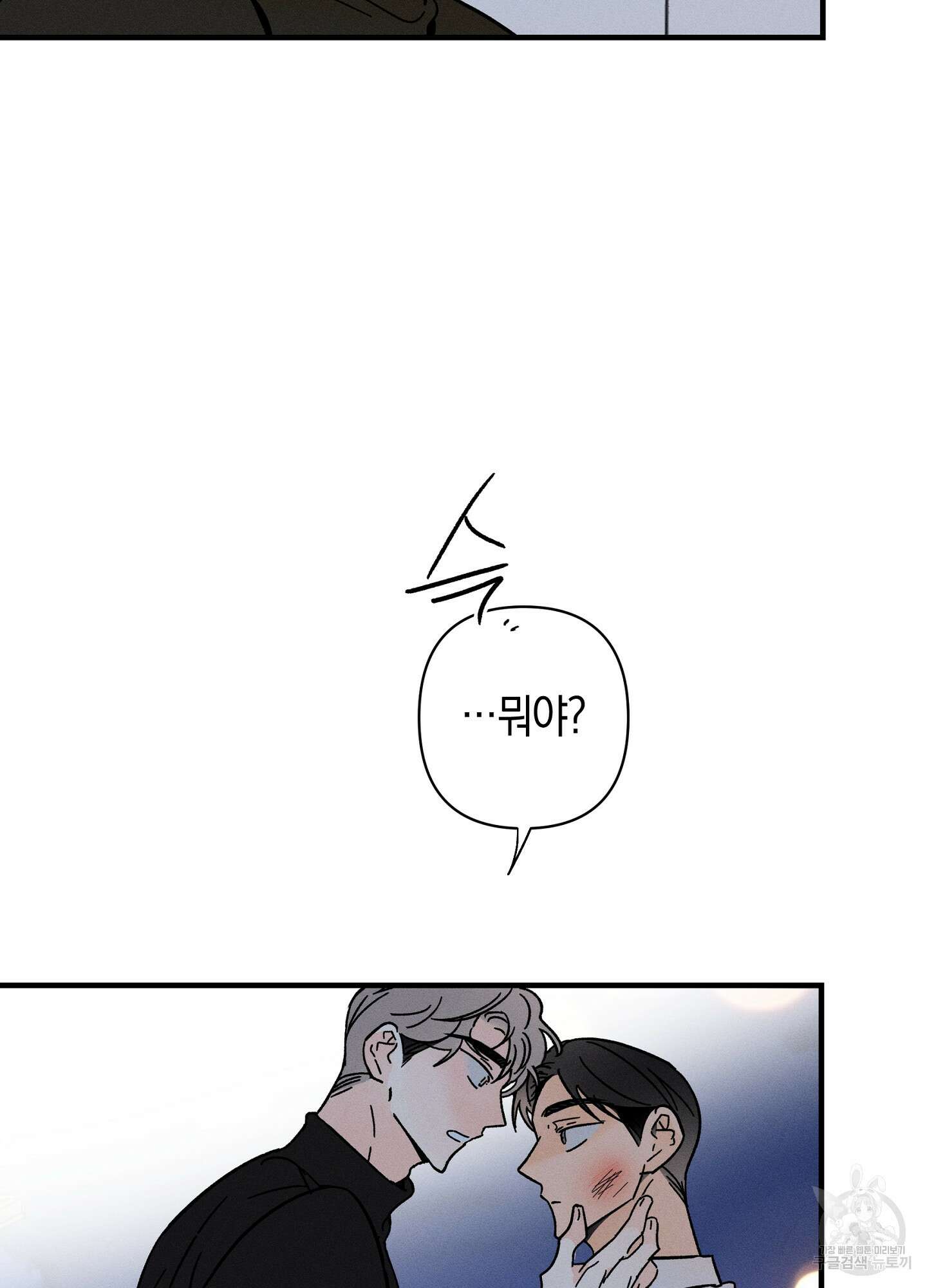 귀접(BL) 외전 2화 19