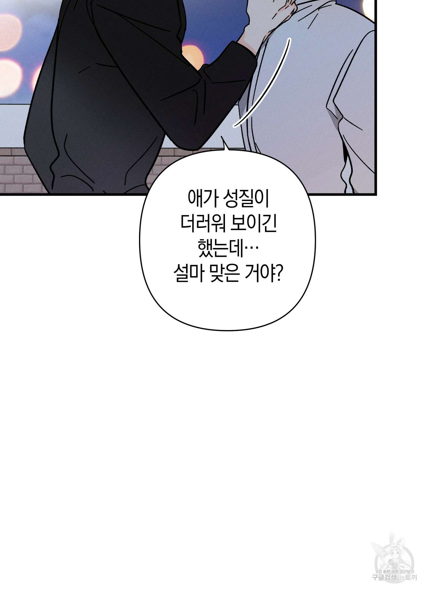 귀접(BL) 외전 2화 20