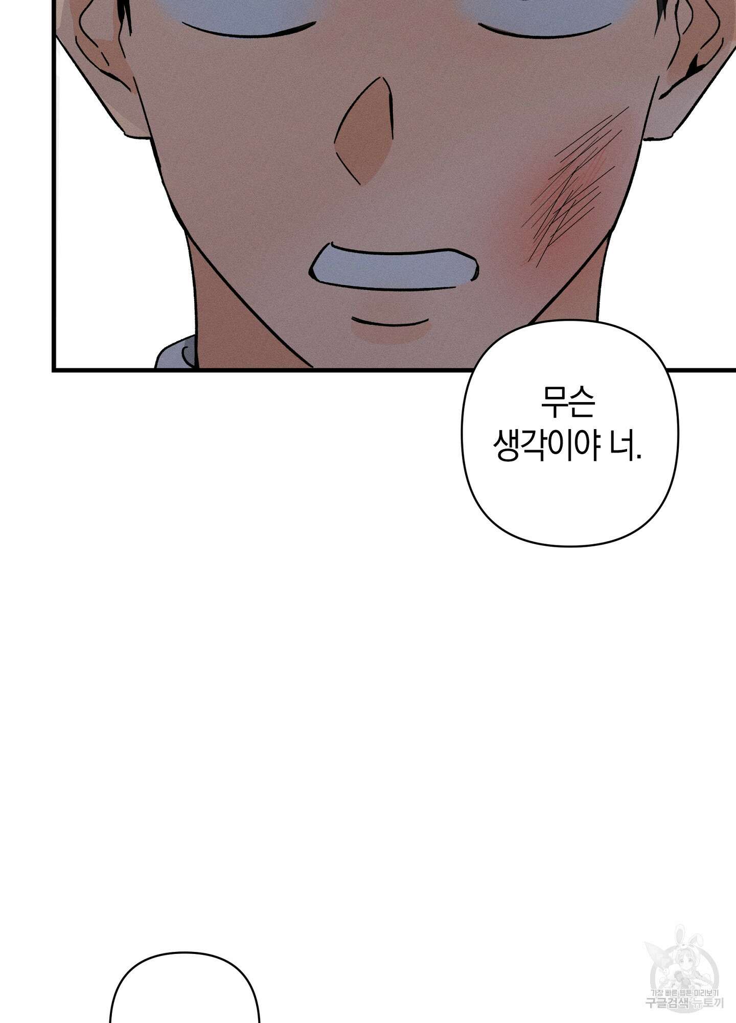 귀접(BL) 외전 2화 24