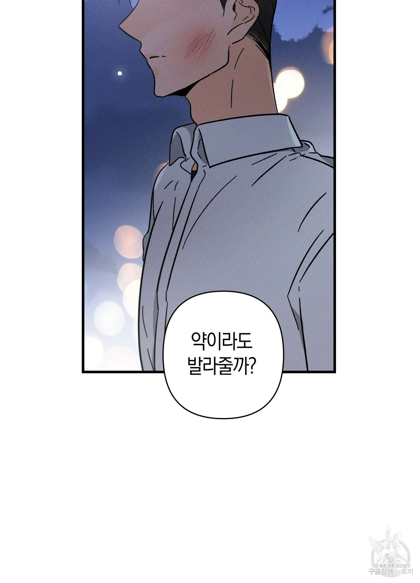 귀접(BL) 외전 2화 32