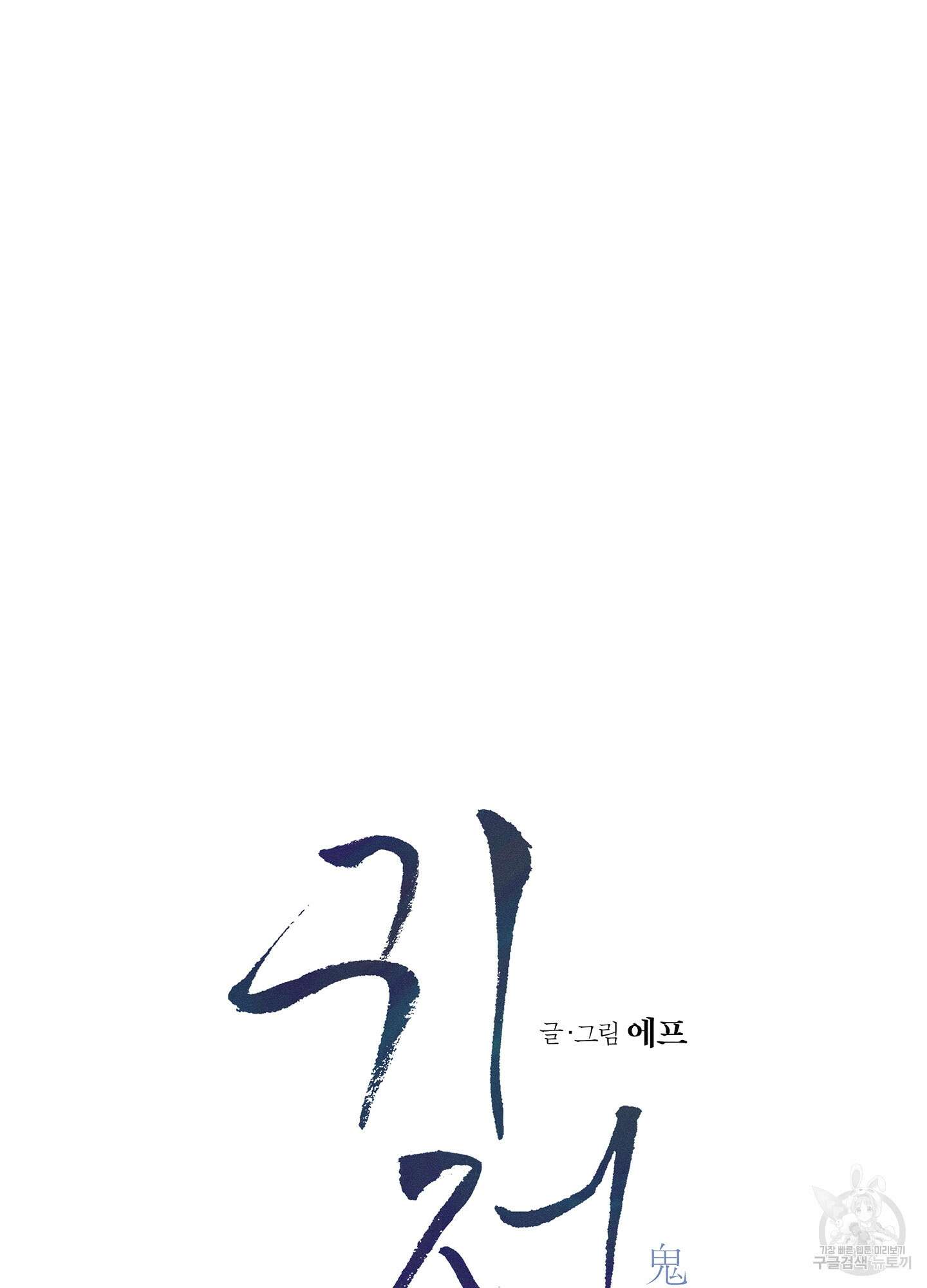귀접(BL) 외전 2화 38