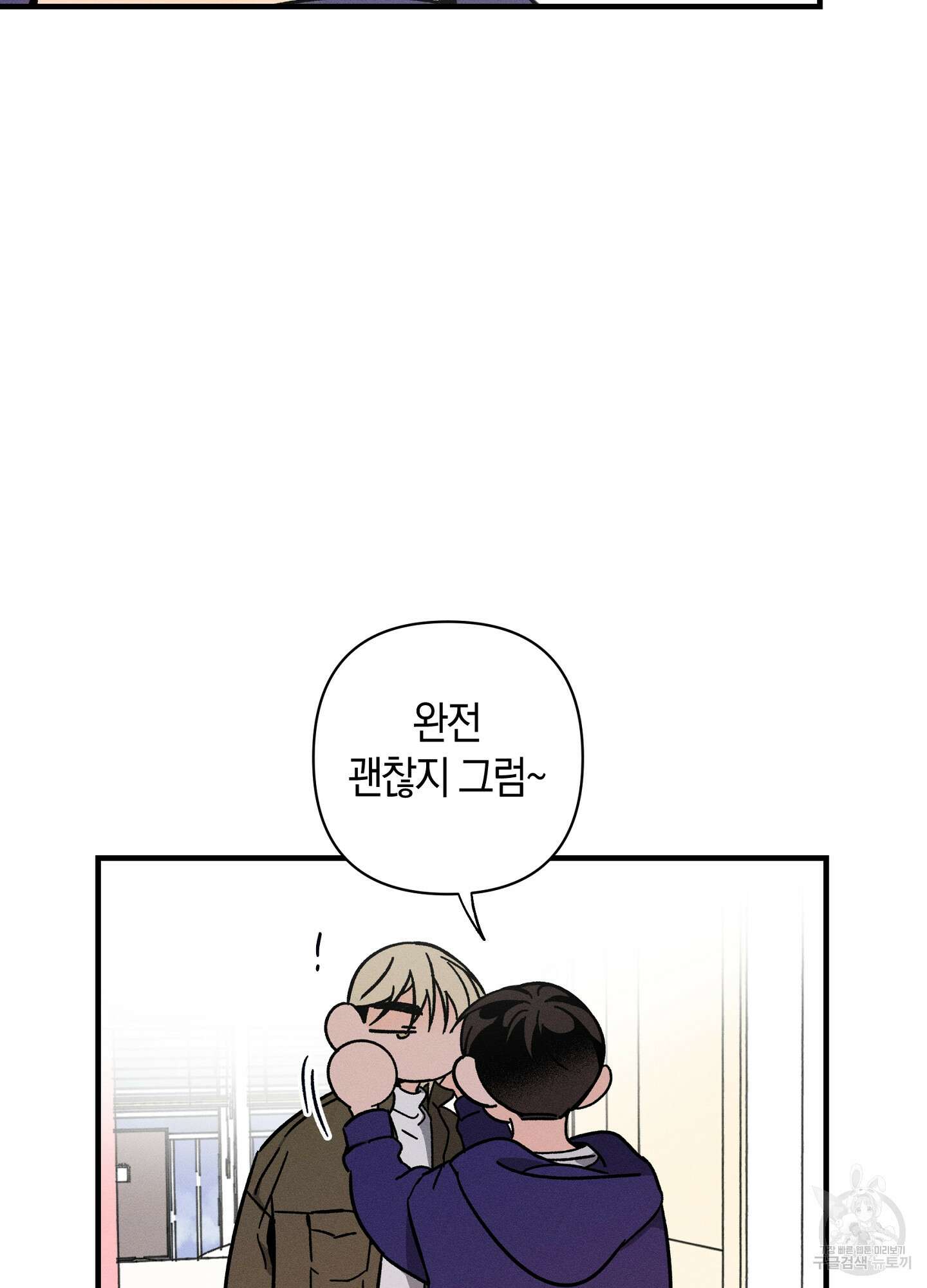 귀접(BL) 외전 2화 53