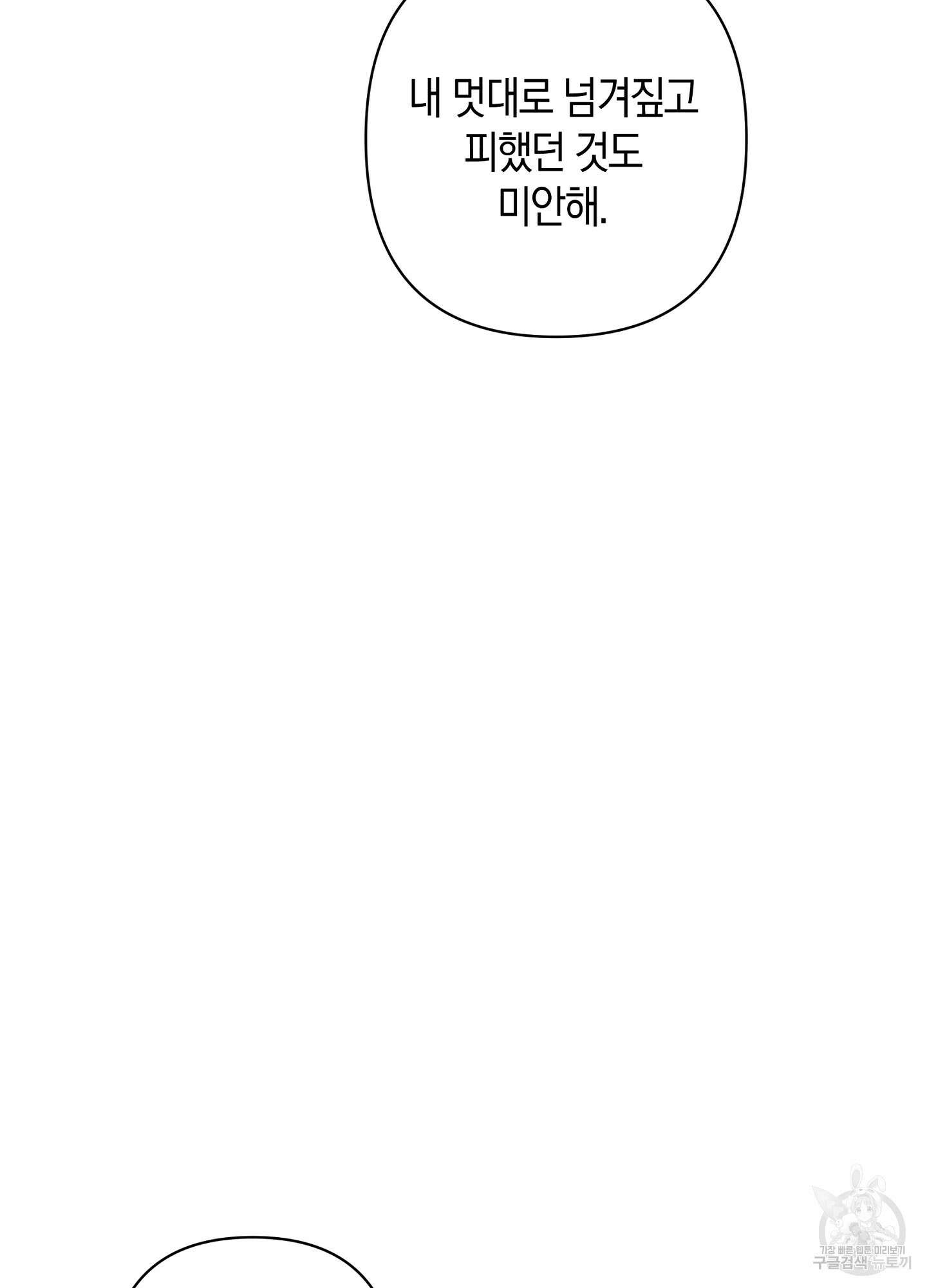 귀접(BL) 외전 2화 59
