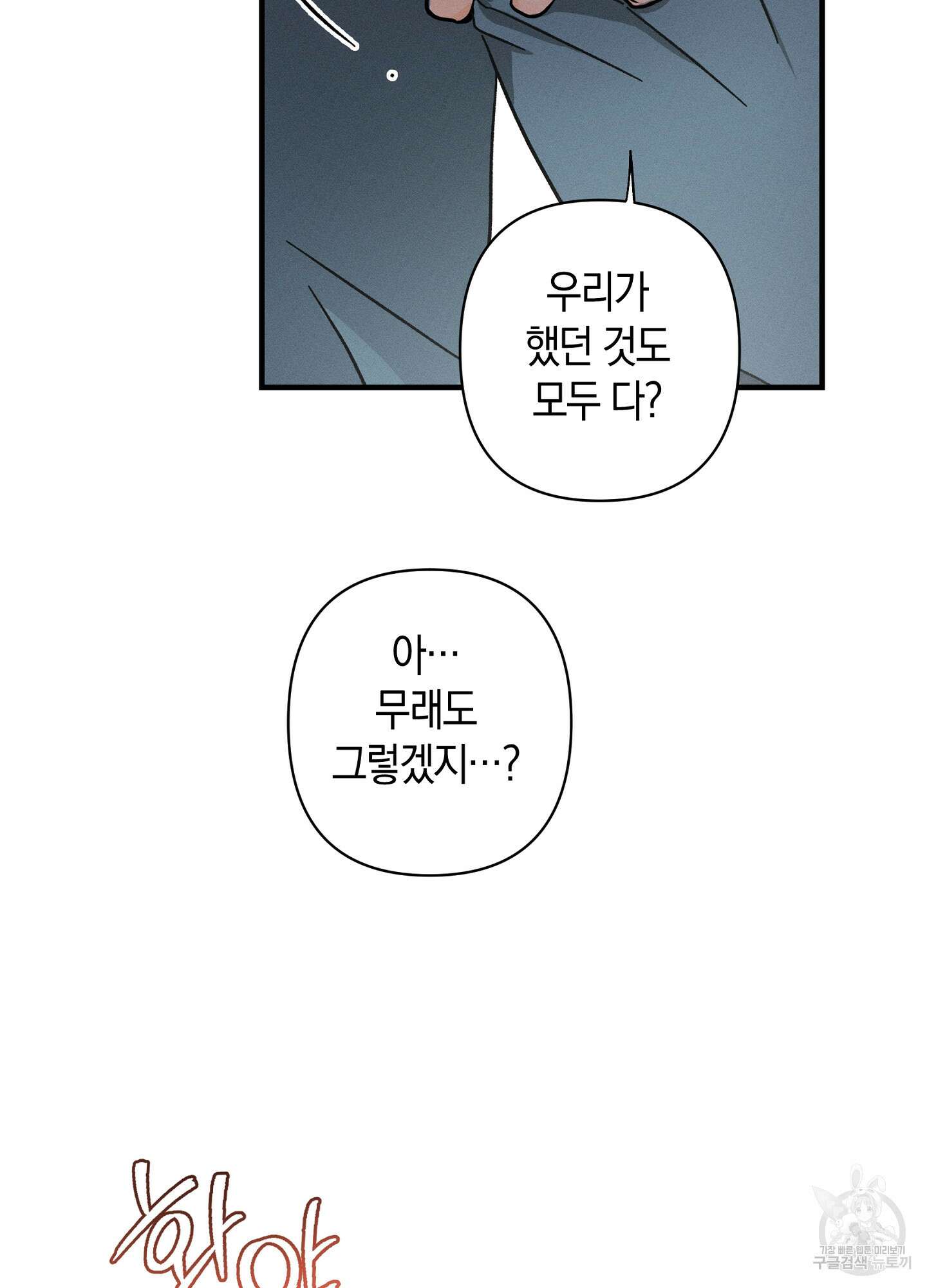 귀접(BL) 외전 2화 66
