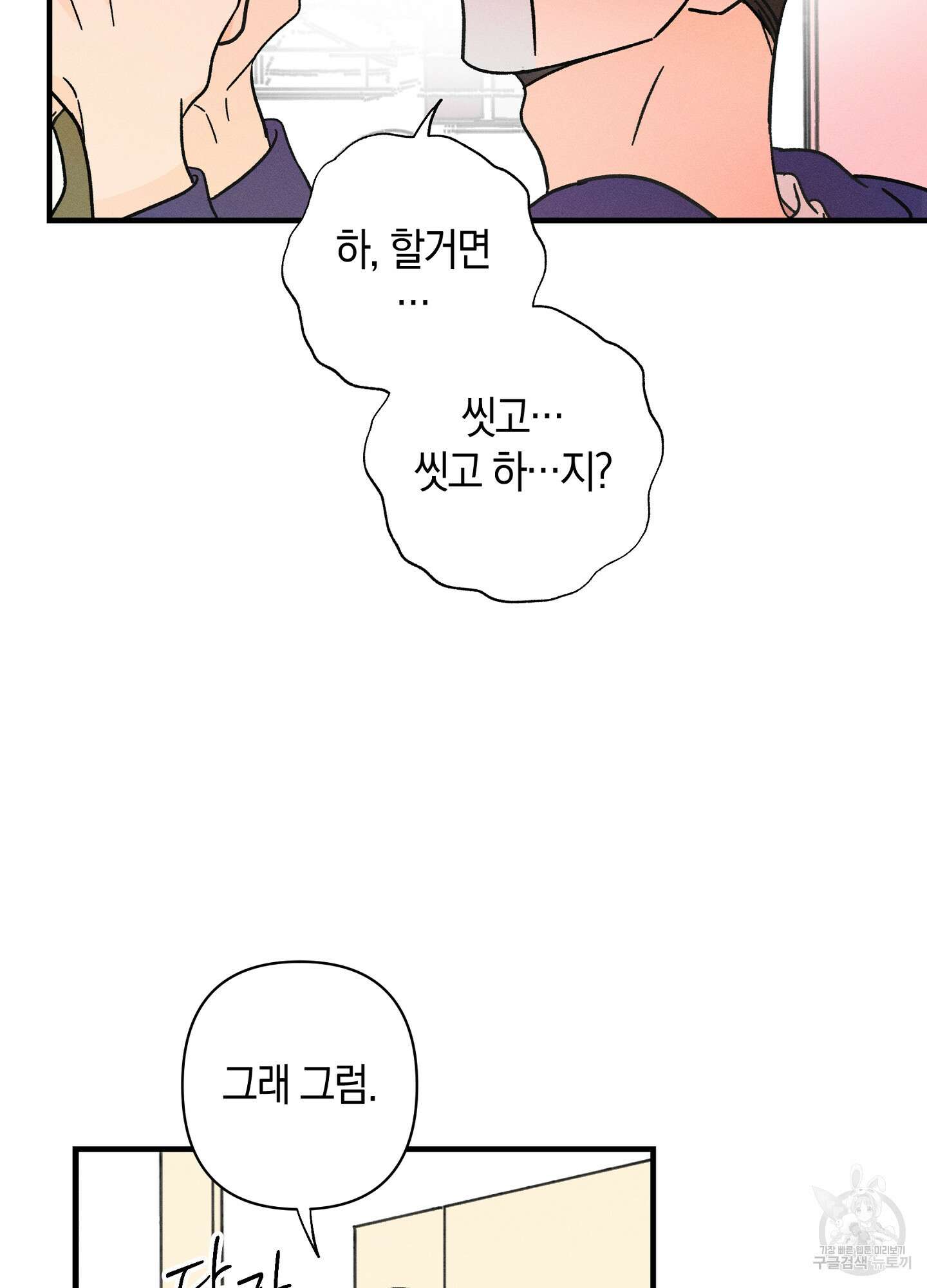 귀접(BL) 외전 2화 70