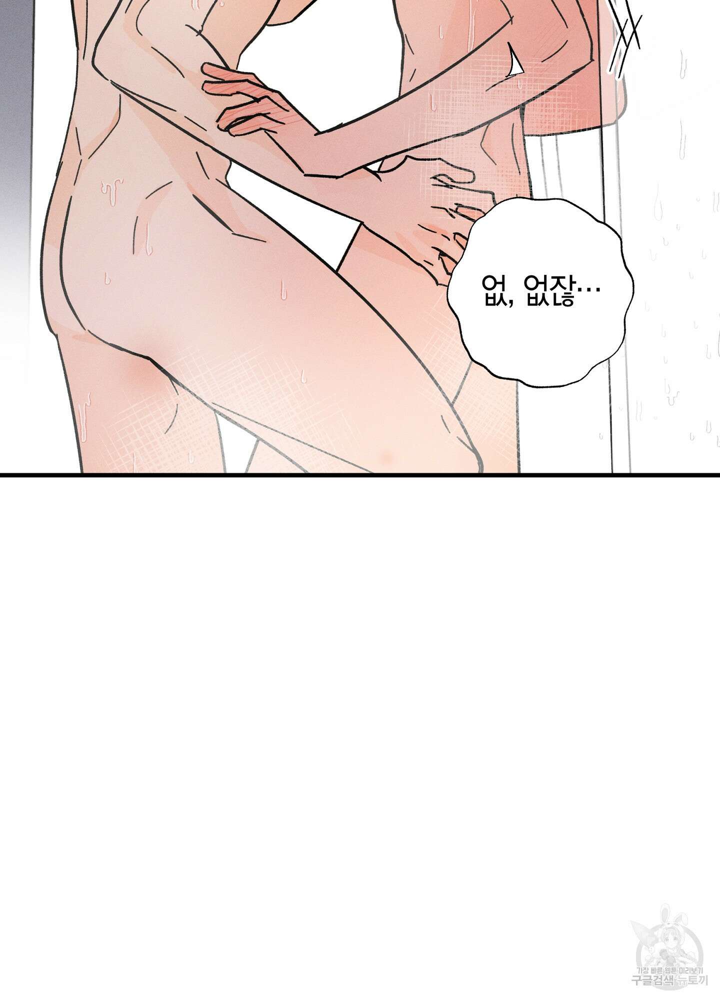 귀접(BL) 외전 2화 77