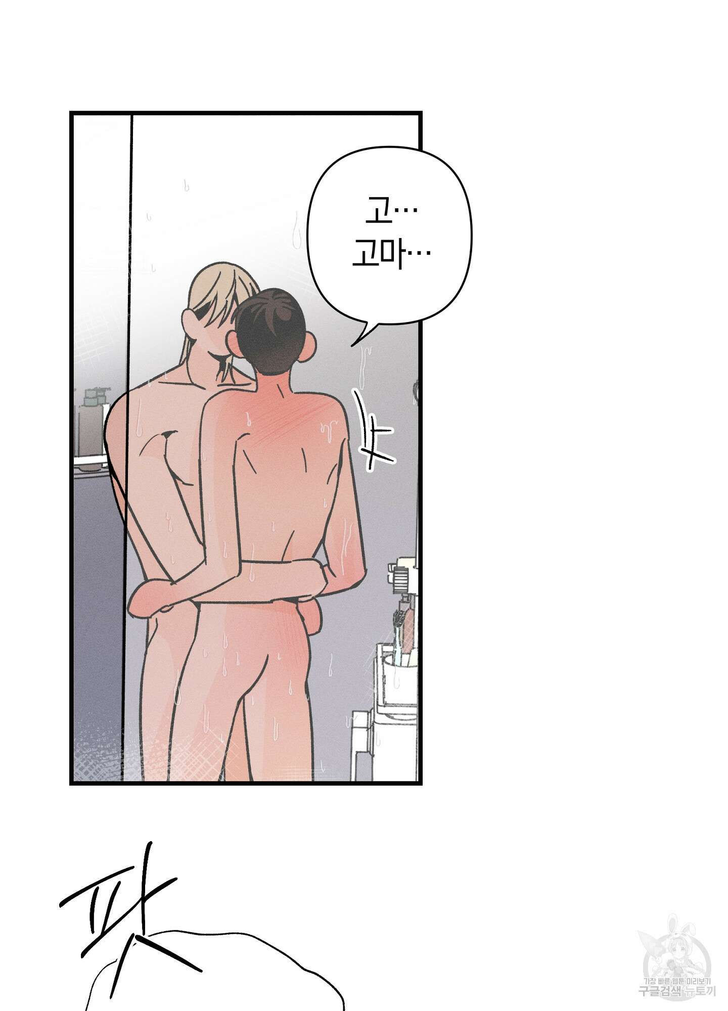 귀접(BL) 외전 2화 82
