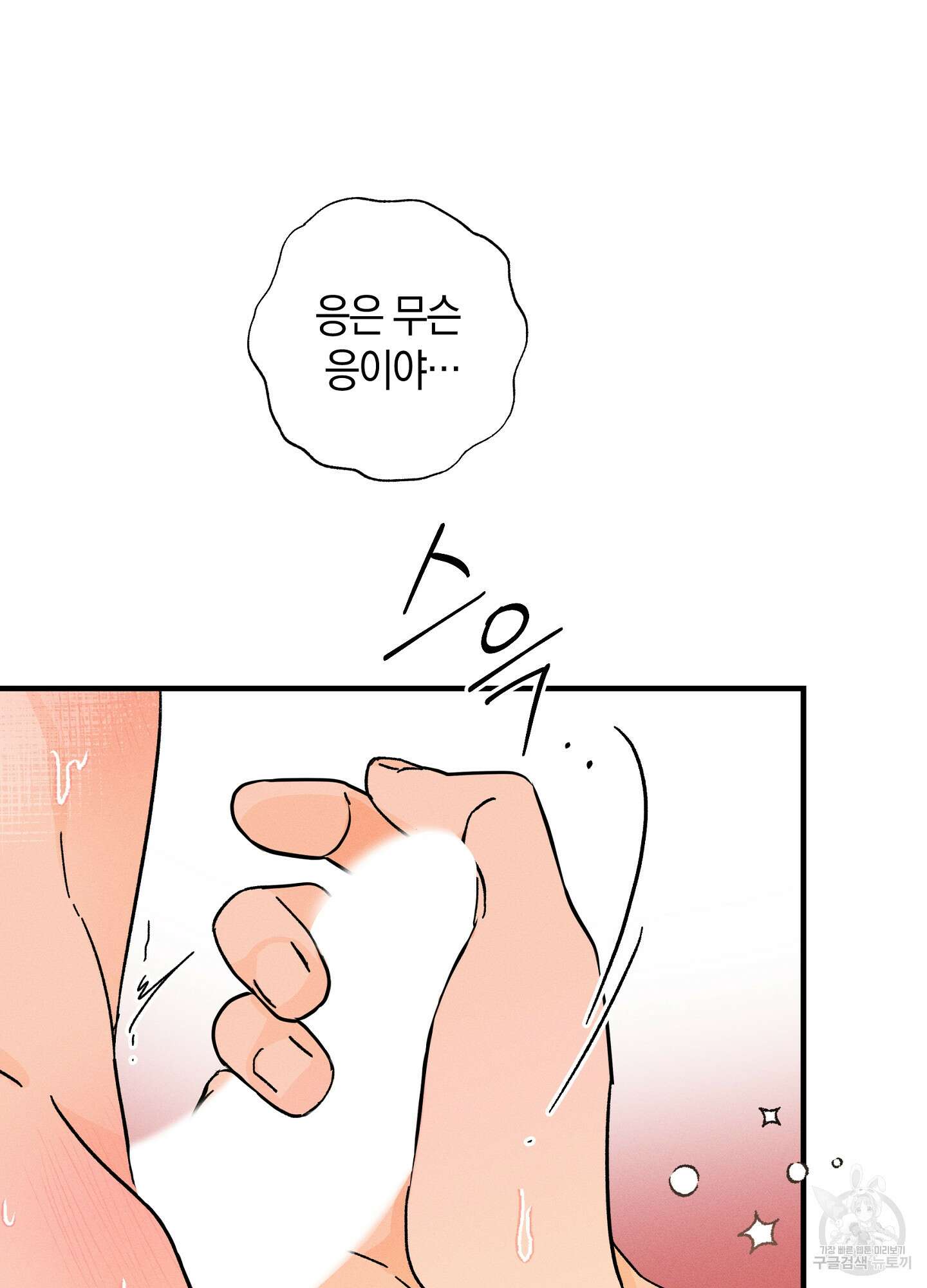 귀접(BL) 외전 2화 84