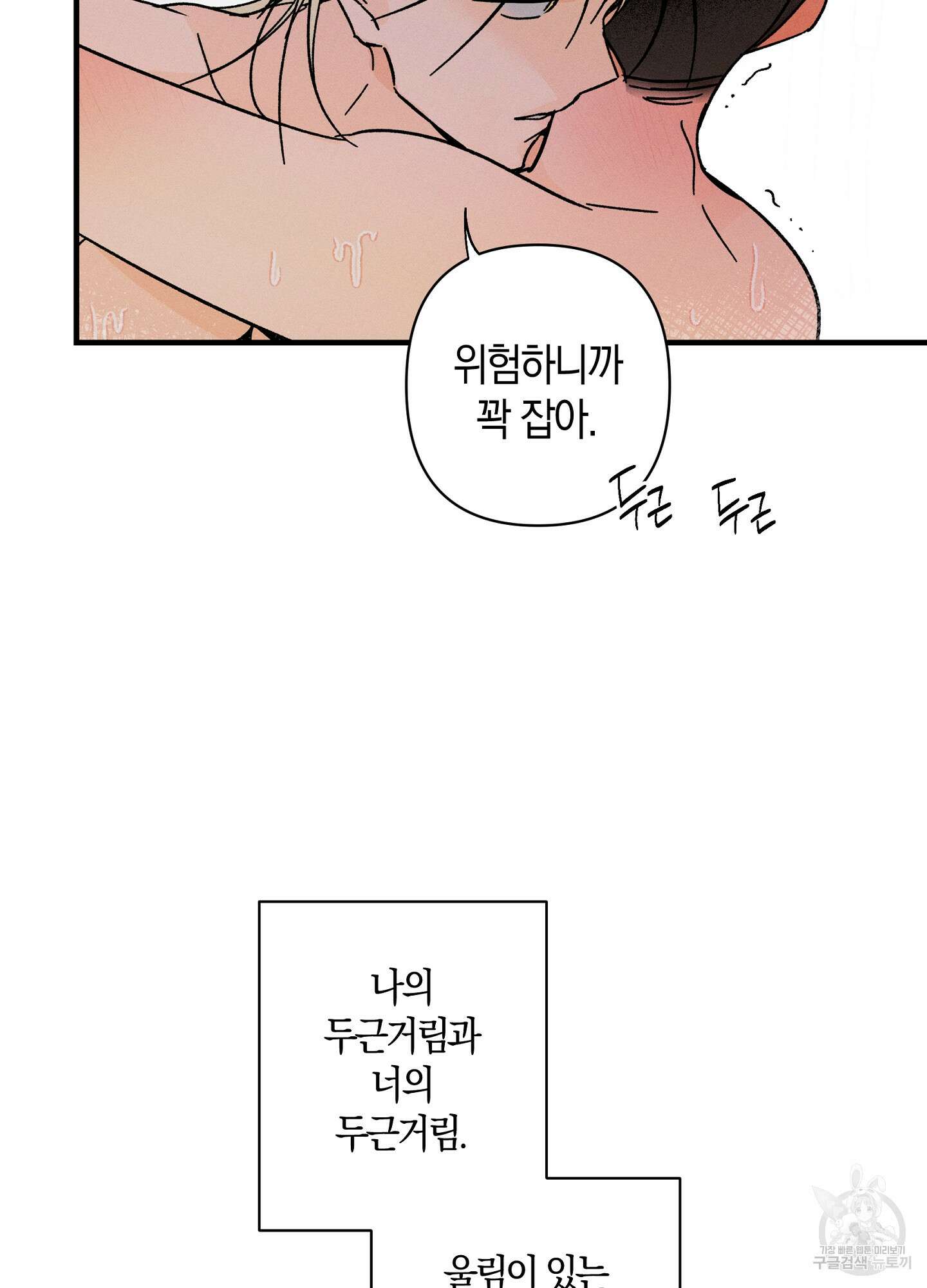 귀접(BL) 외전 2화 86