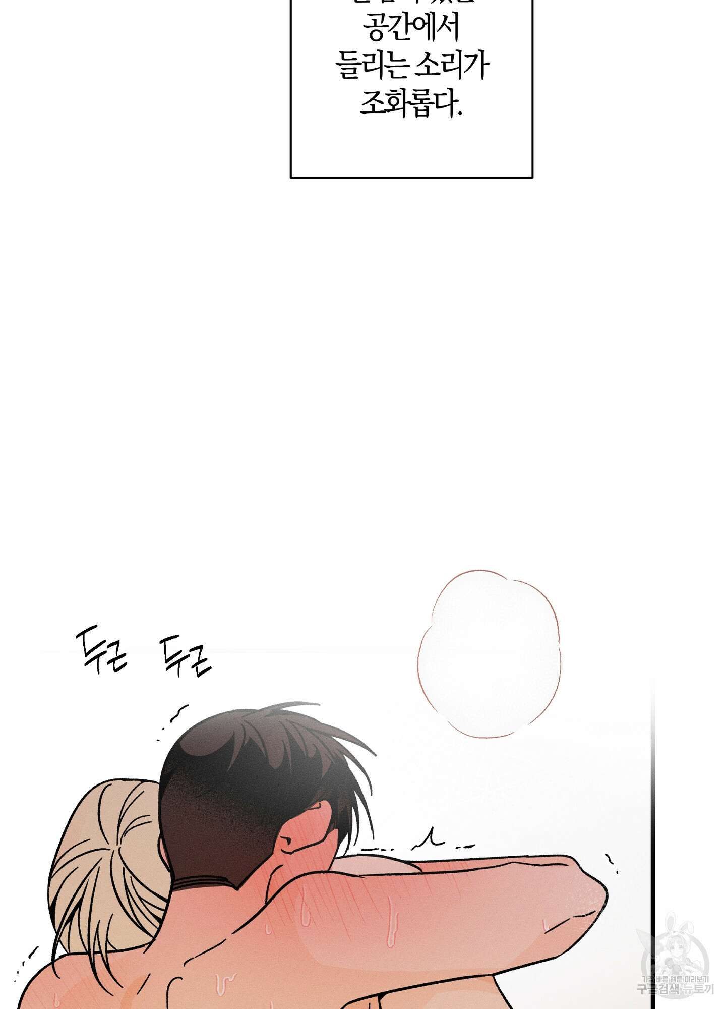 귀접(BL) 외전 2화 87