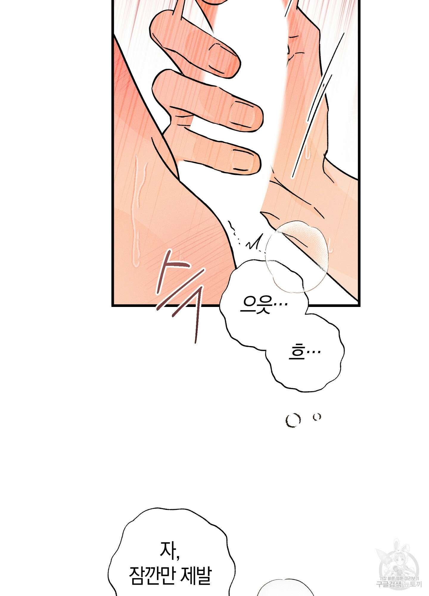 귀접(BL) 외전 2화 89