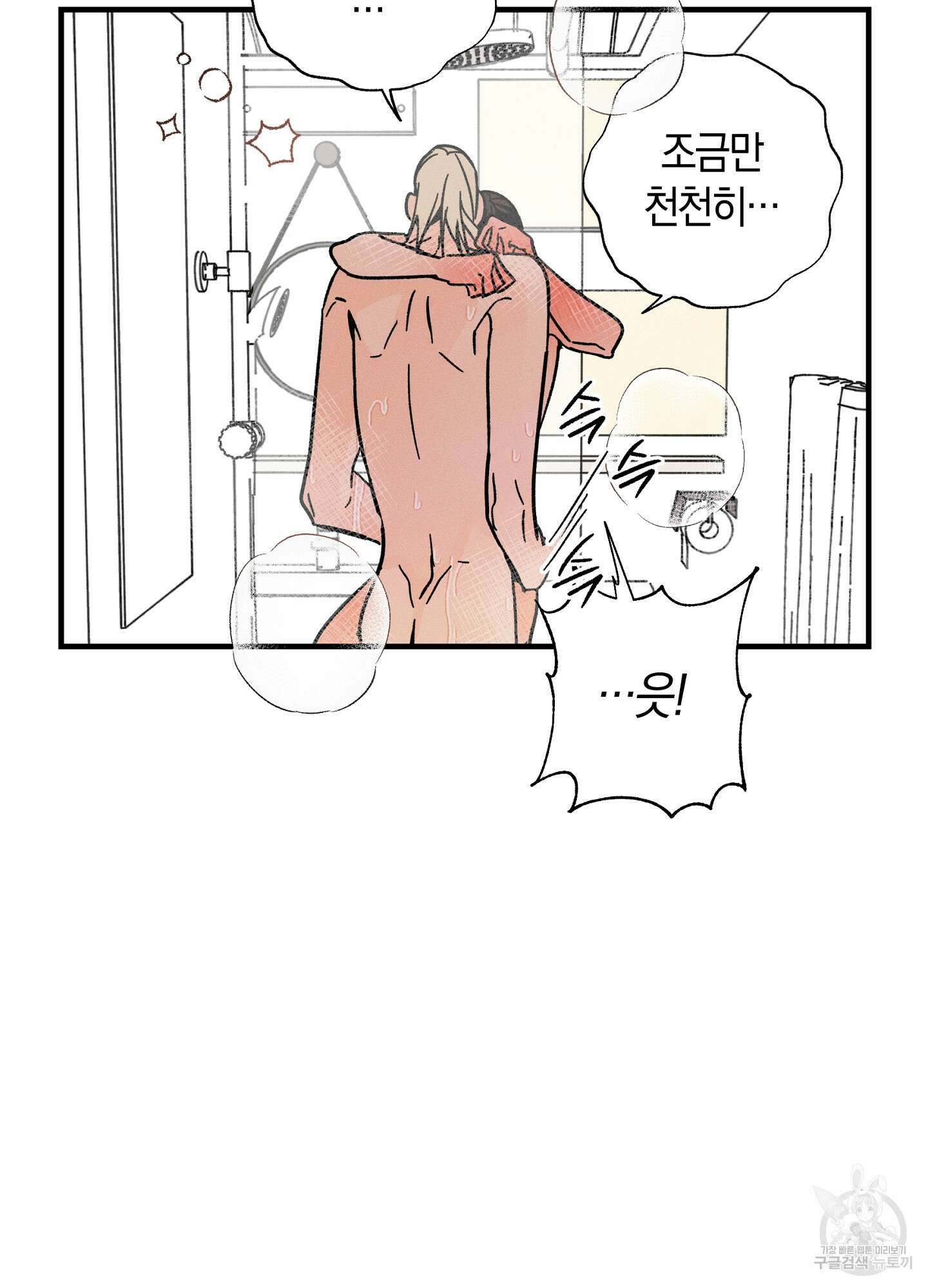 귀접(BL) 외전 2화 90