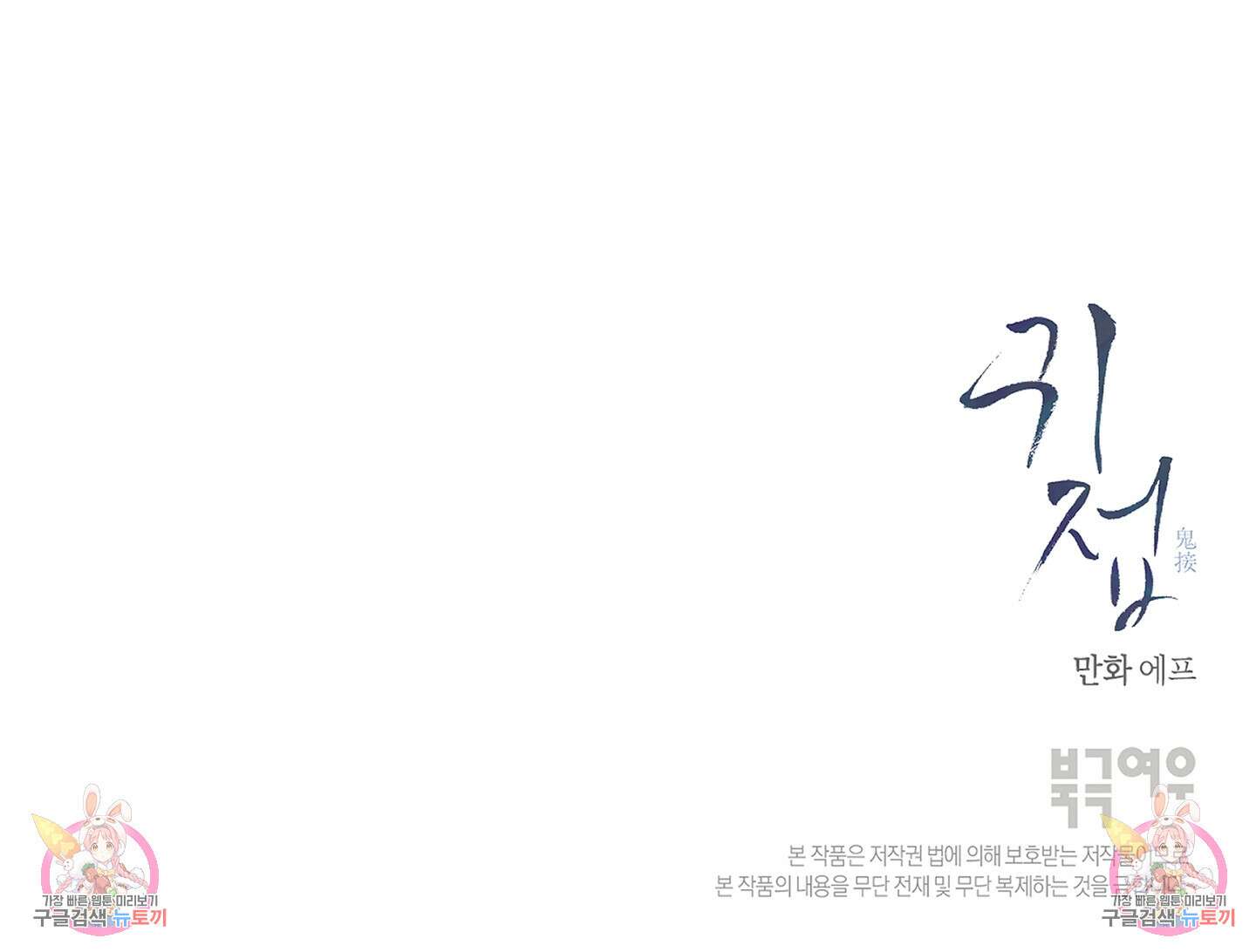 귀접(BL) 외전 2화 105