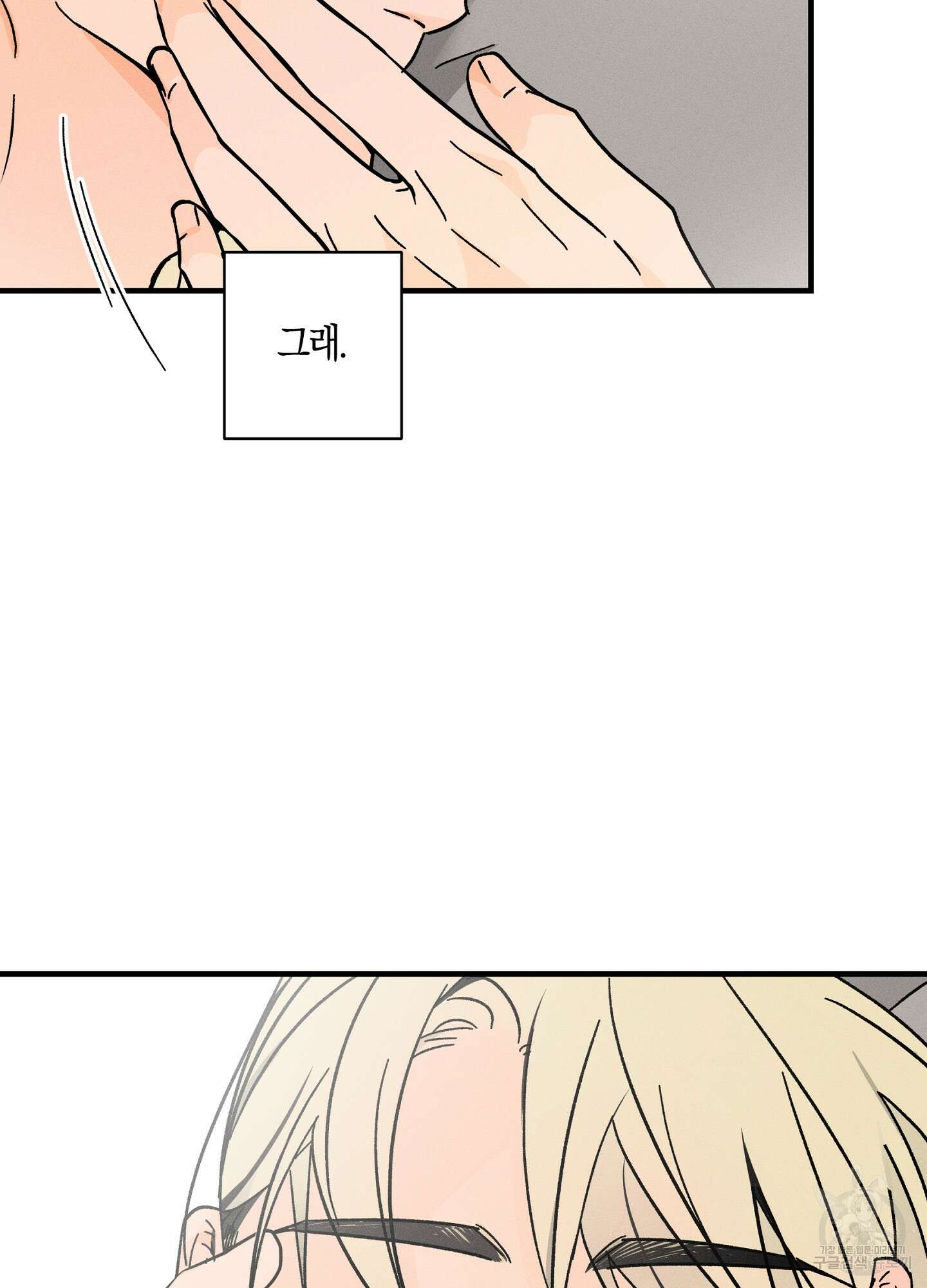 귀접(BL) 외전 7화 9