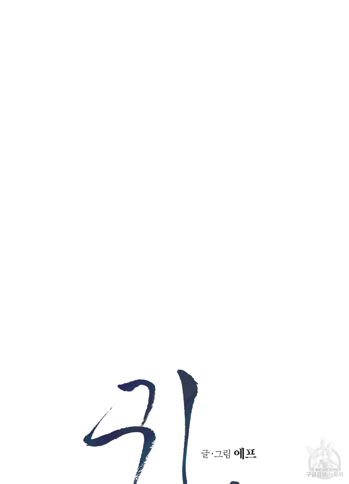 귀접(BL) 외전 7화 58