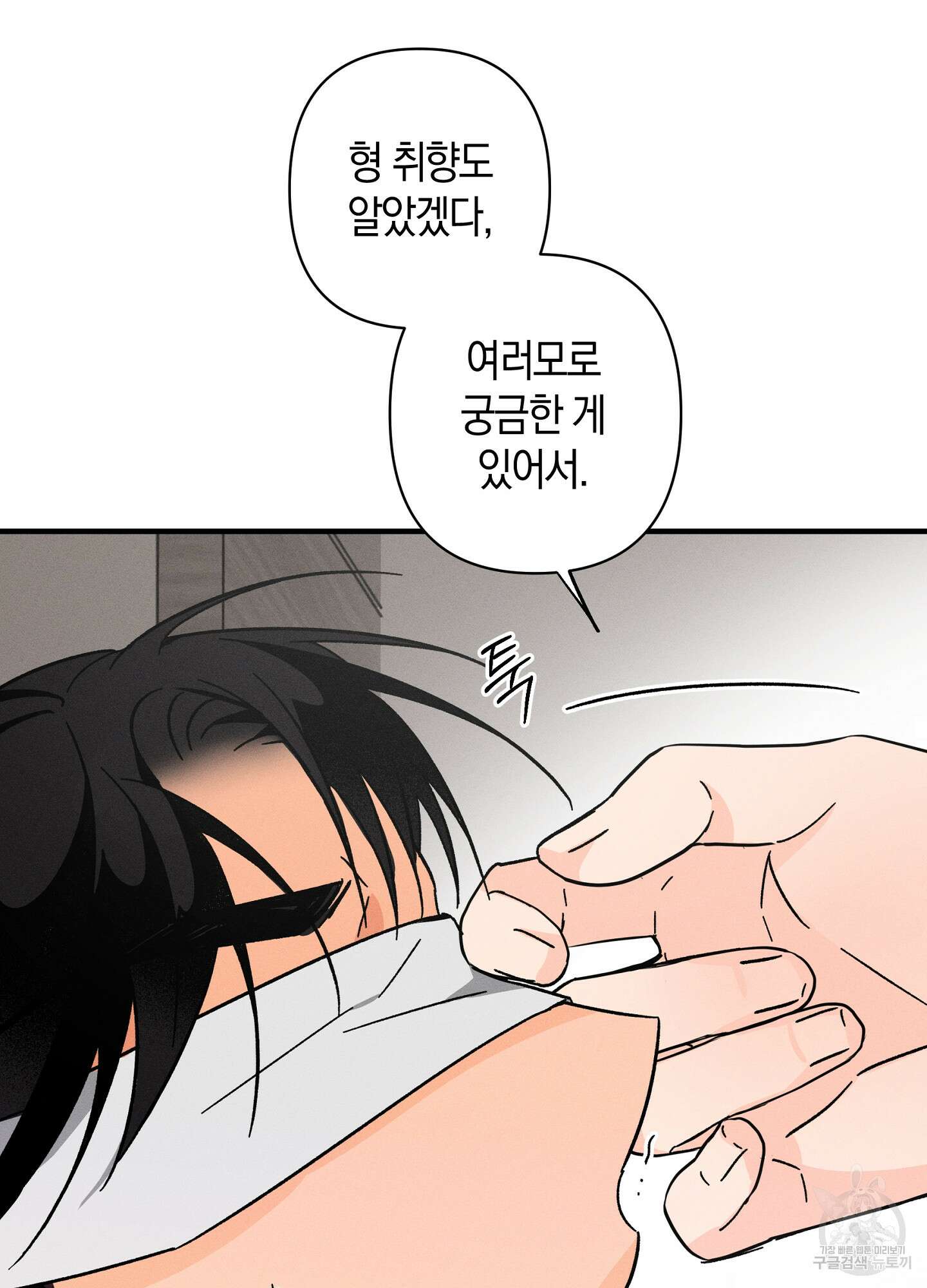 귀접(BL) 외전 7화 67