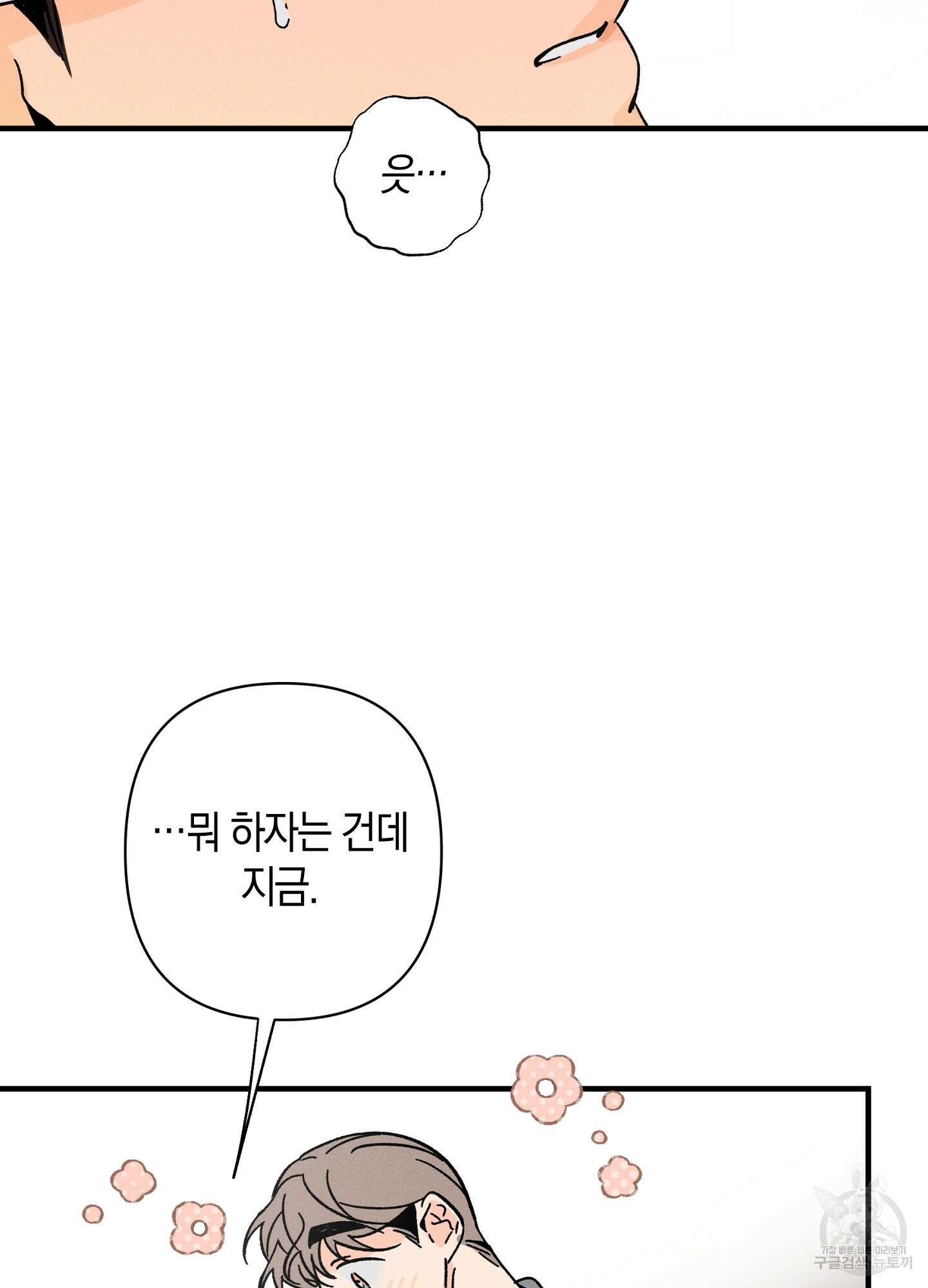 귀접(BL) 외전 7화 68
