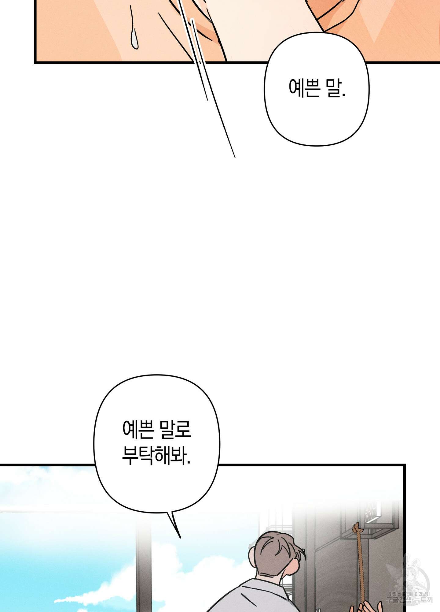 귀접(BL) 외전 7화 72