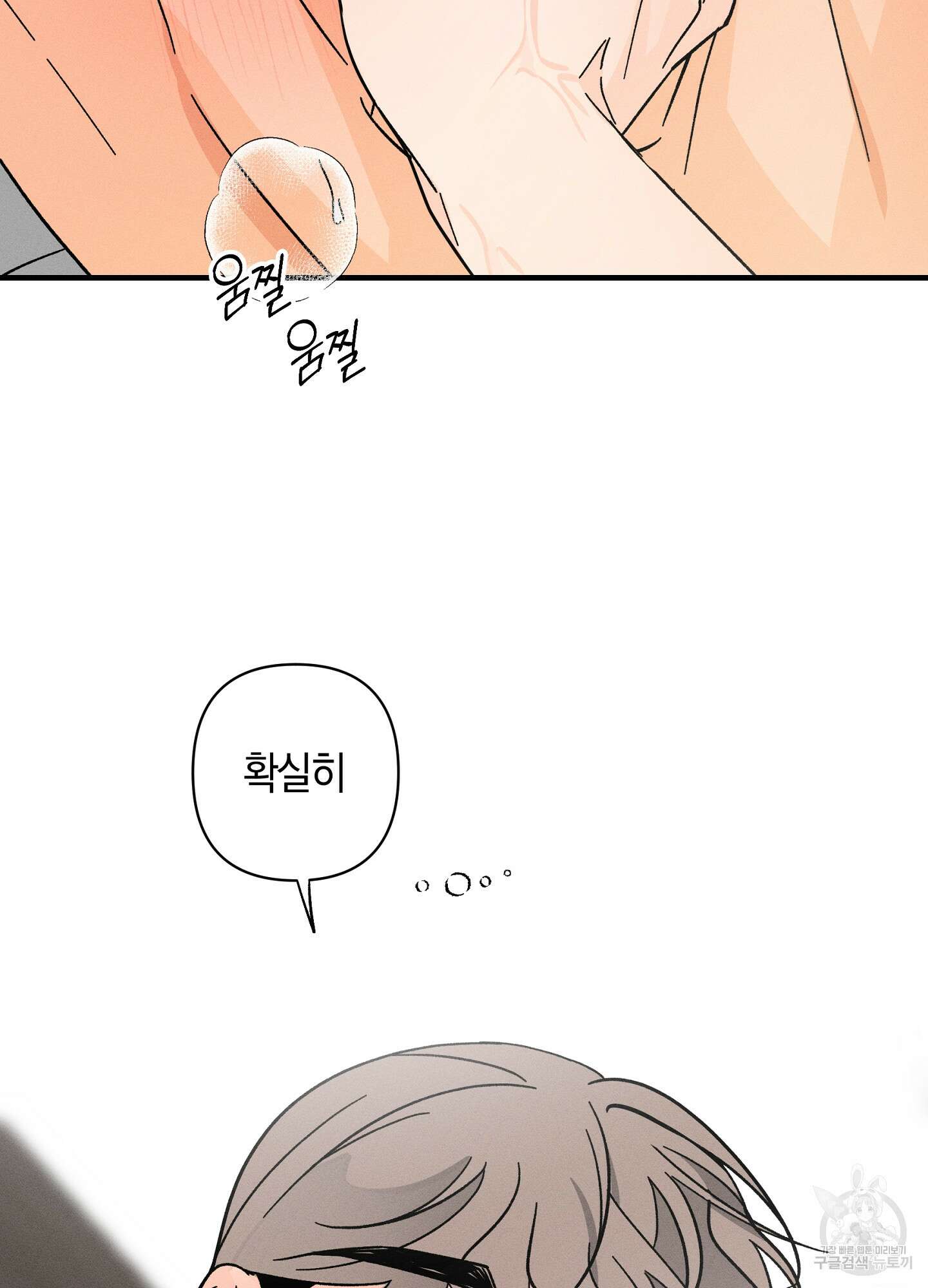 귀접(BL) 외전 7화 75