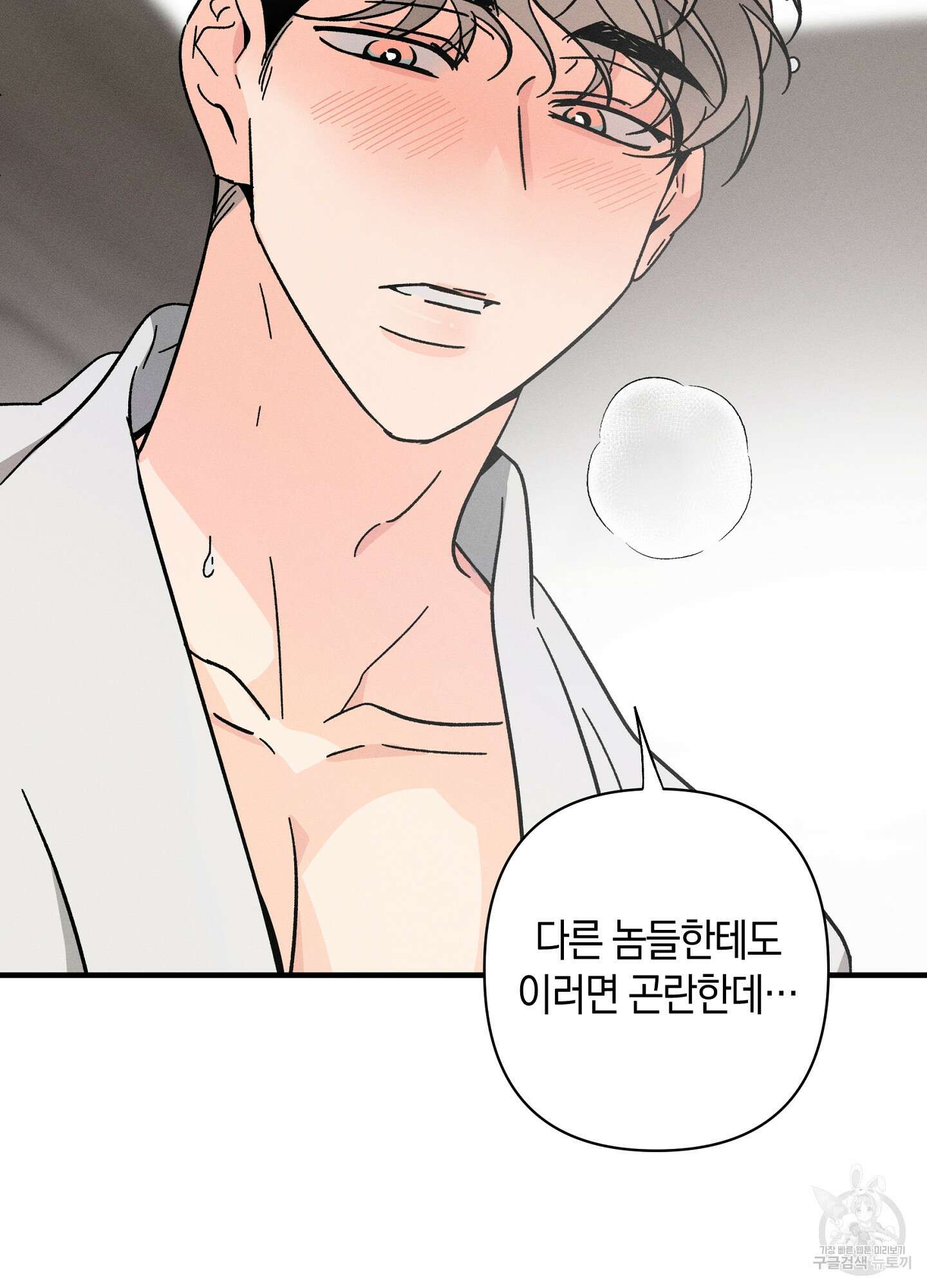 귀접(BL) 외전 7화 76