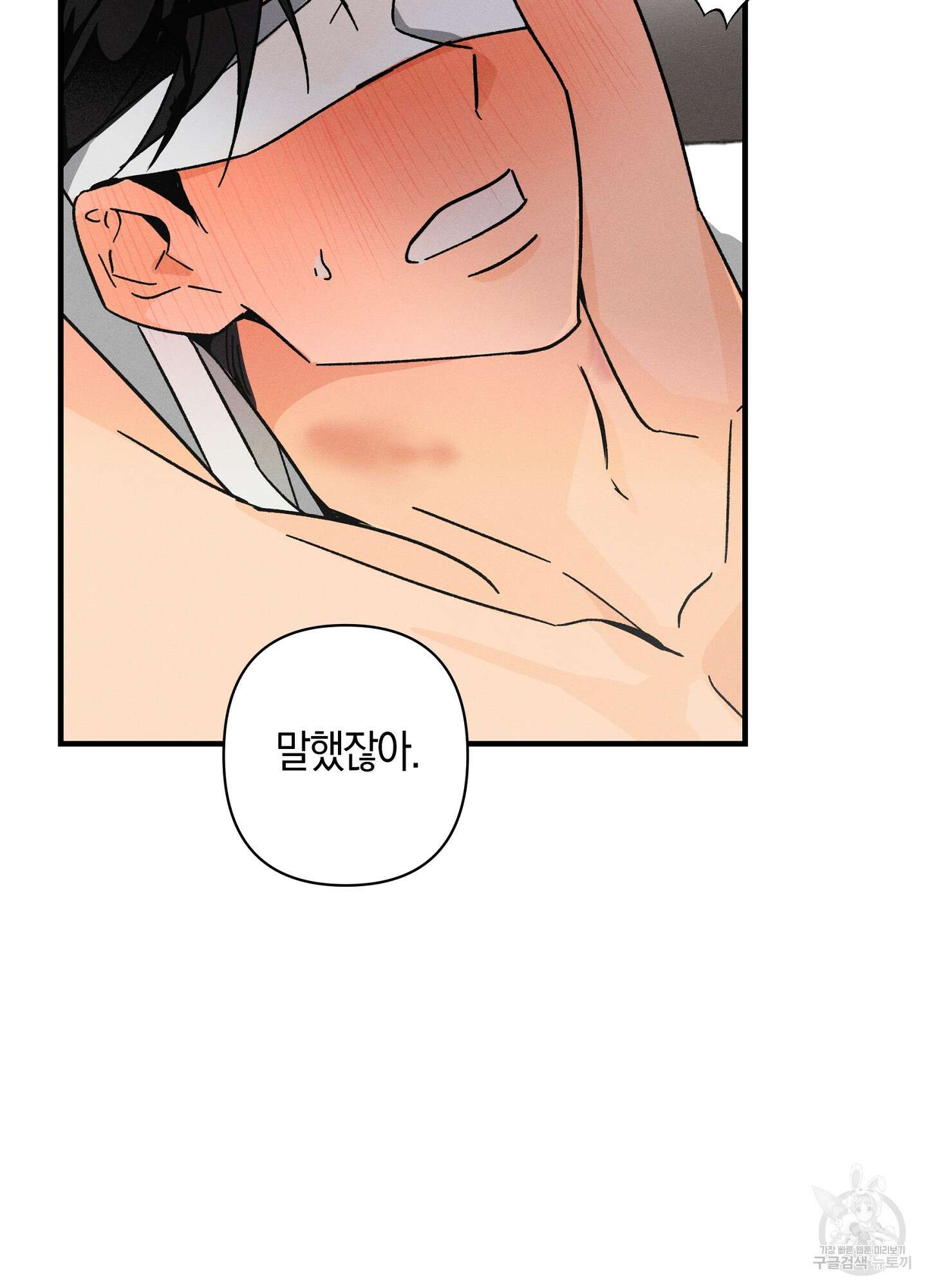 귀접(BL) 외전 7화 83
