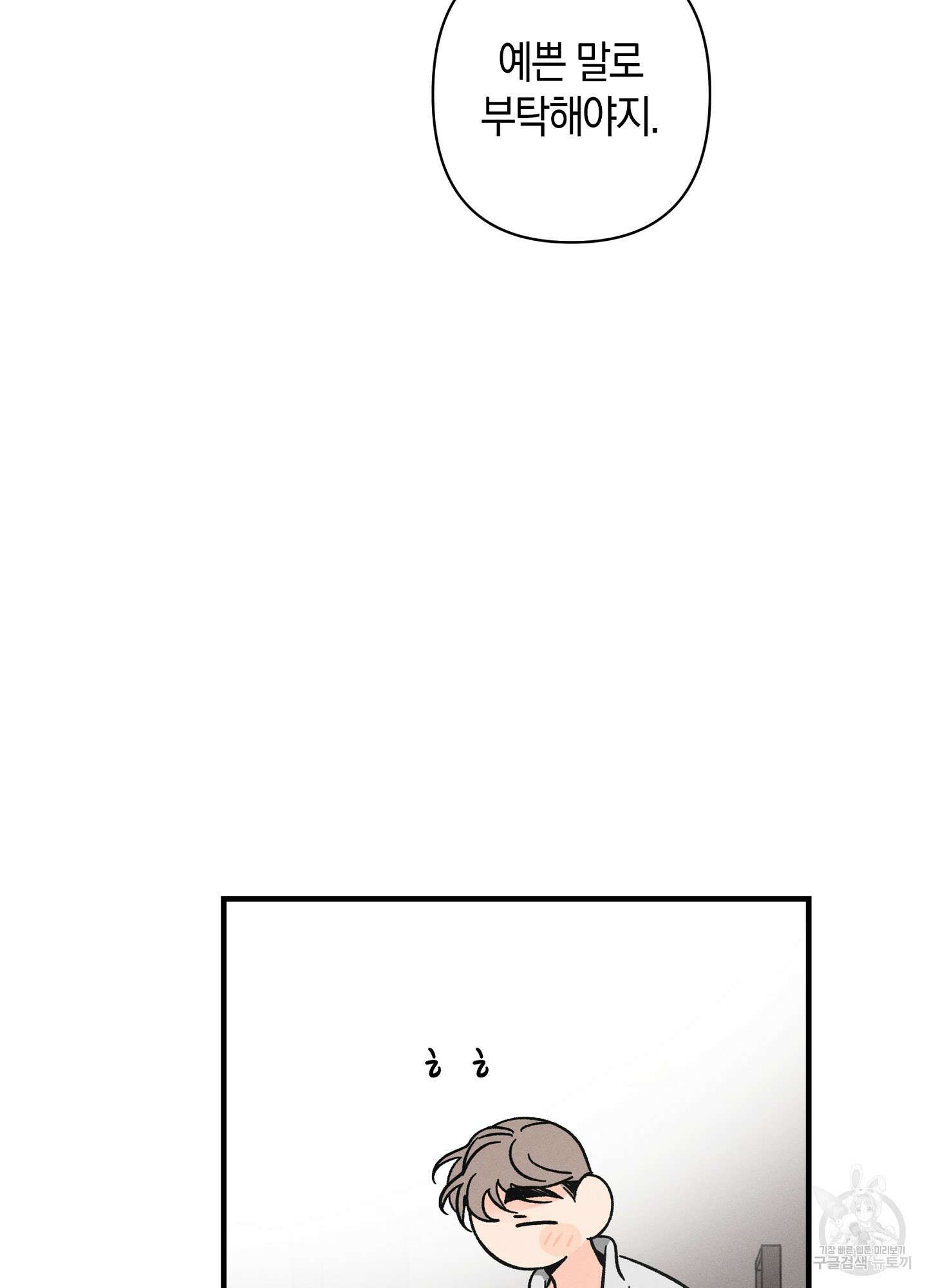 귀접(BL) 외전 7화 85