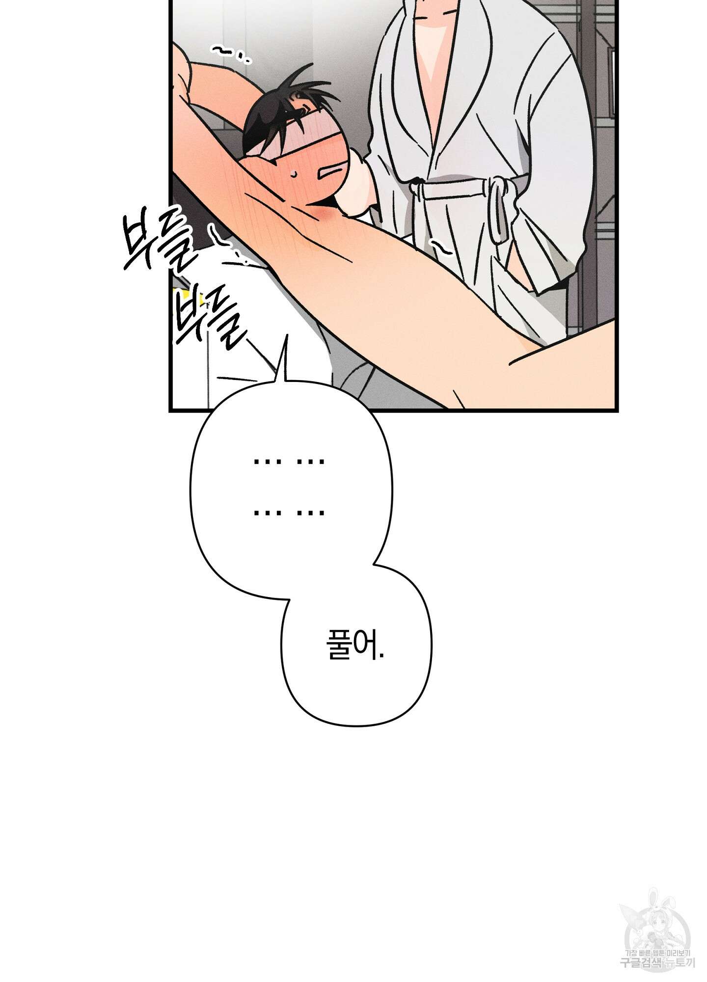 귀접(BL) 외전 7화 86