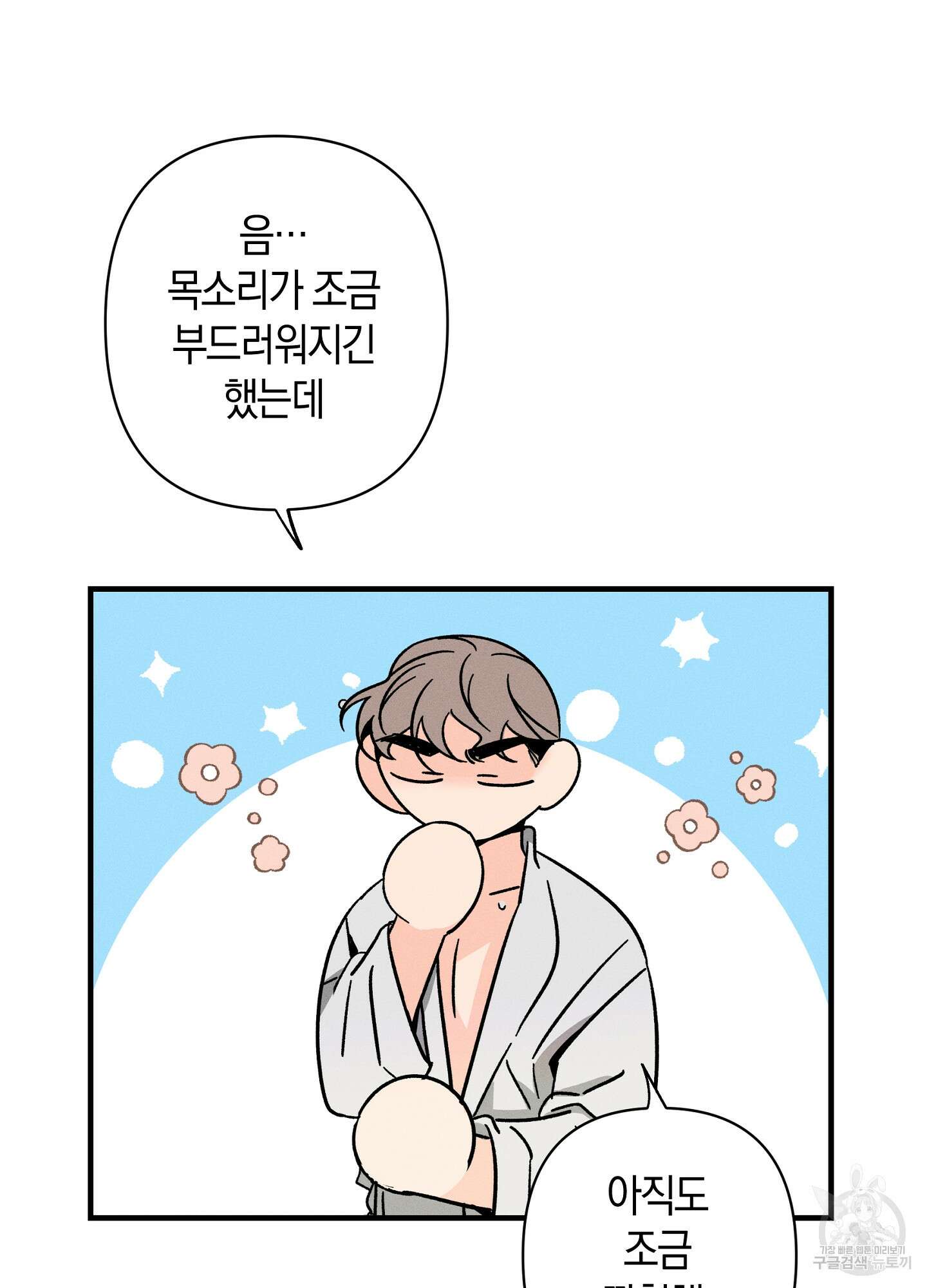 귀접(BL) 외전 7화 87