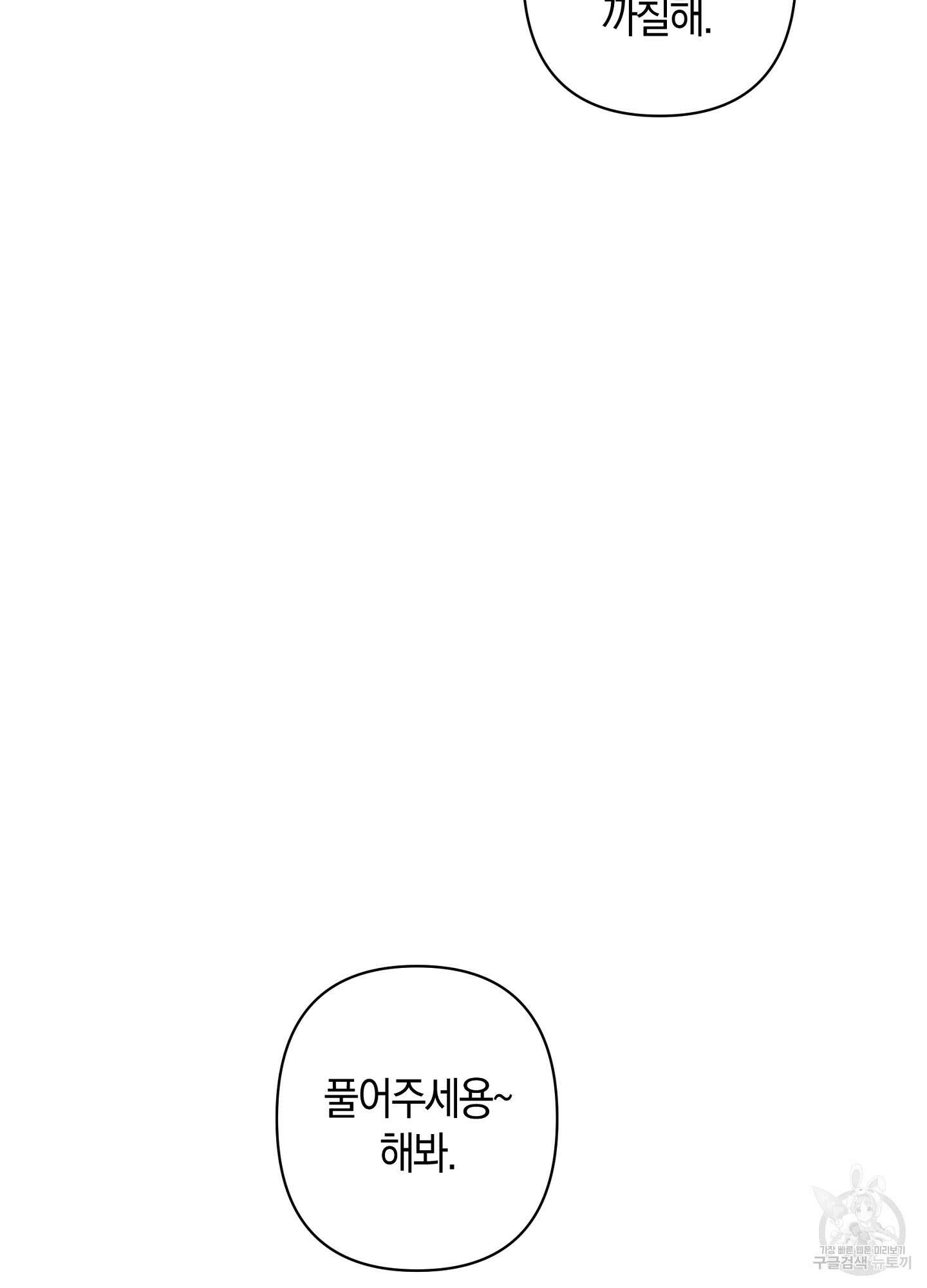귀접(BL) 외전 7화 88