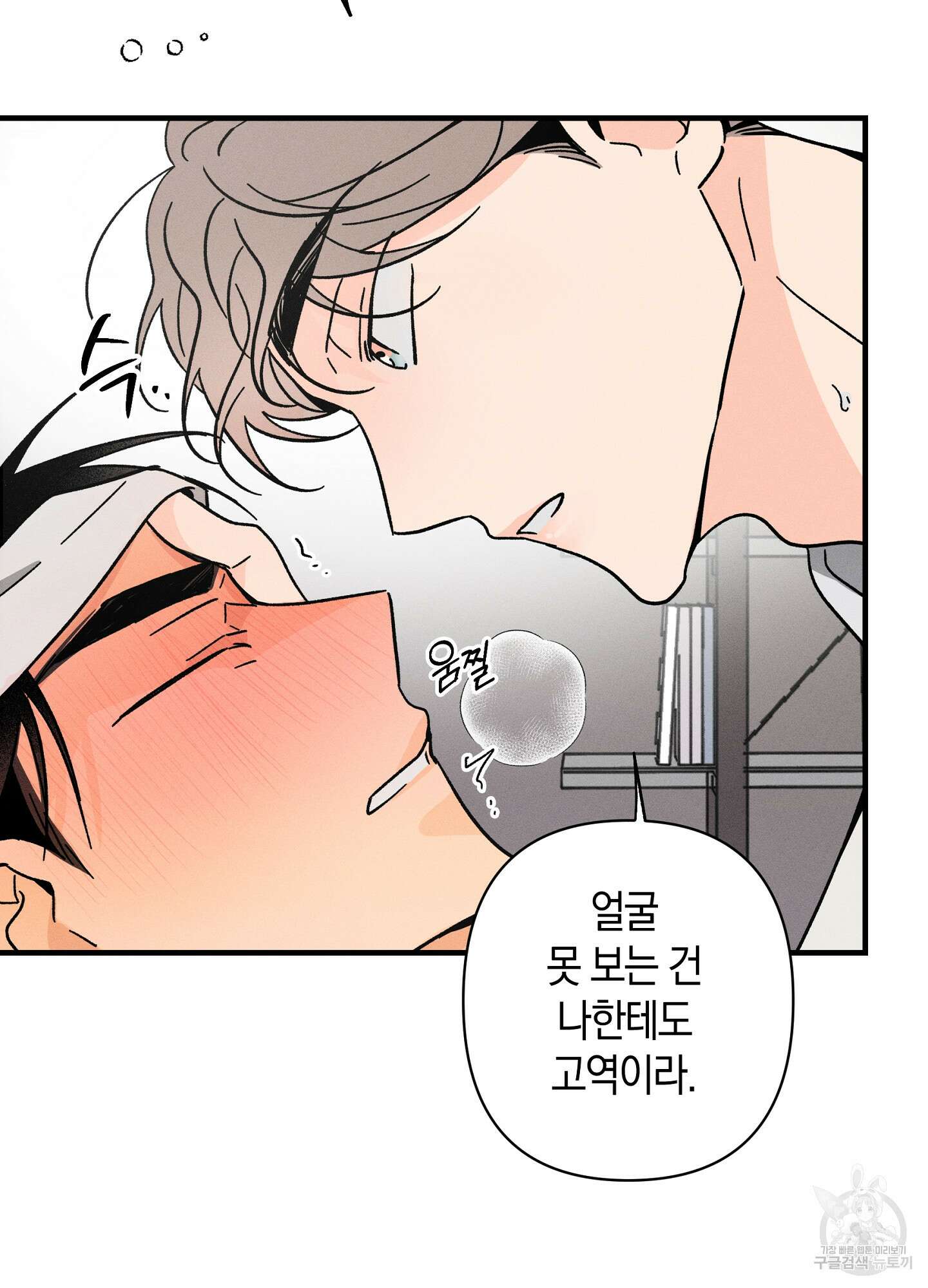 귀접(BL) 외전 7화 98