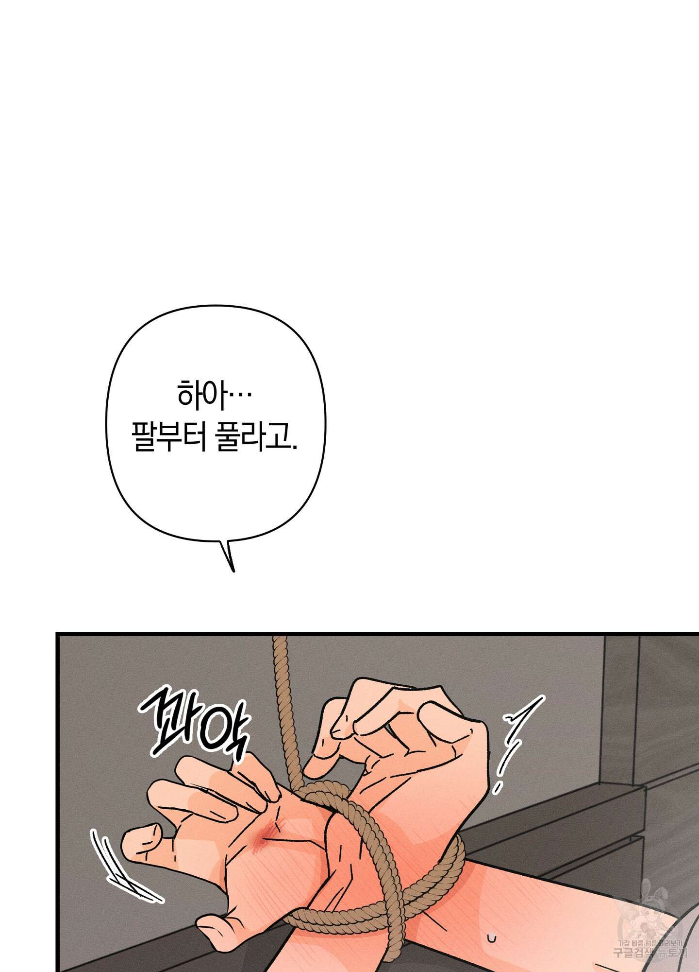 귀접(BL) 외전 7화 99
