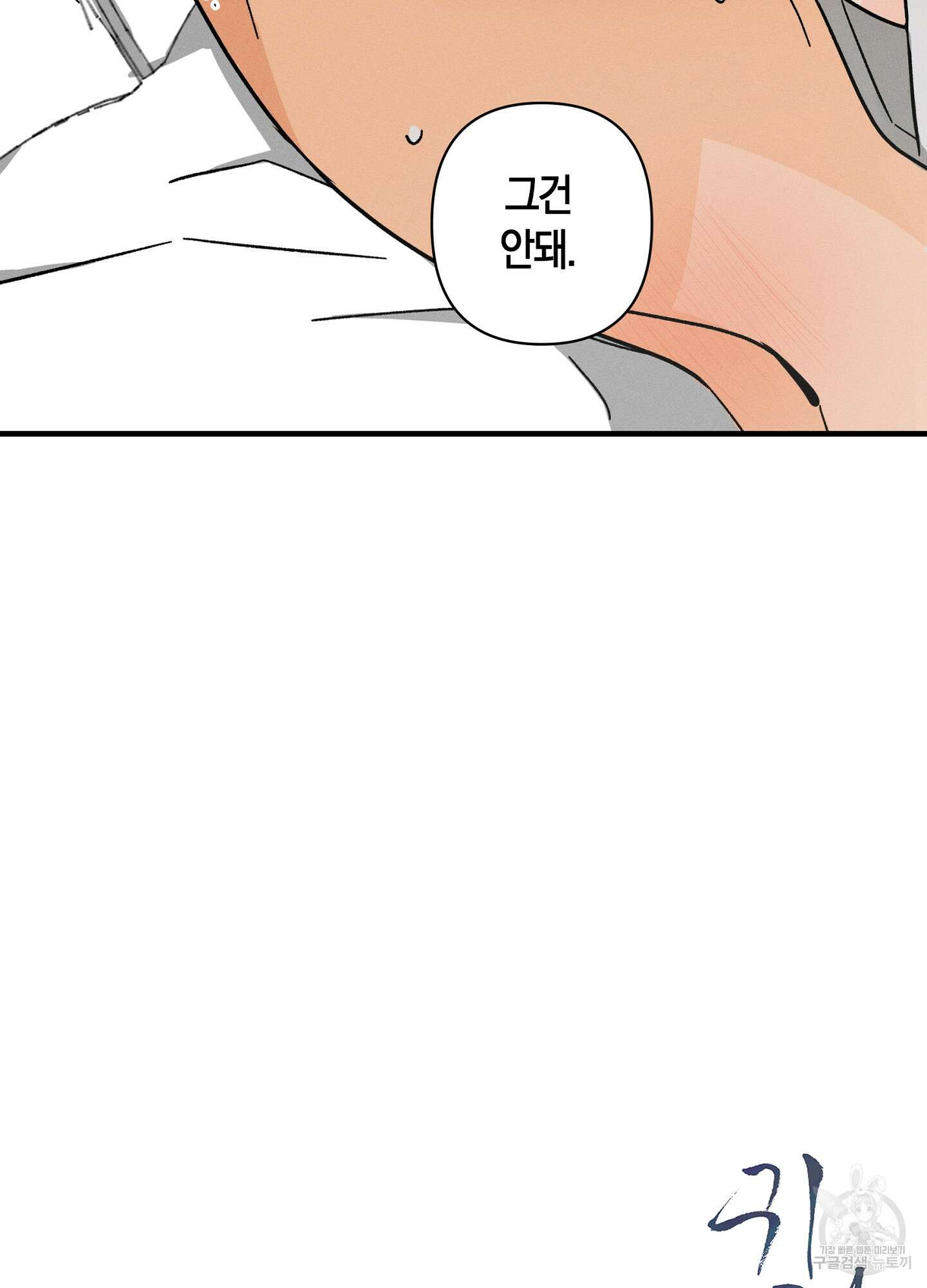 귀접(BL) 외전 7화 102