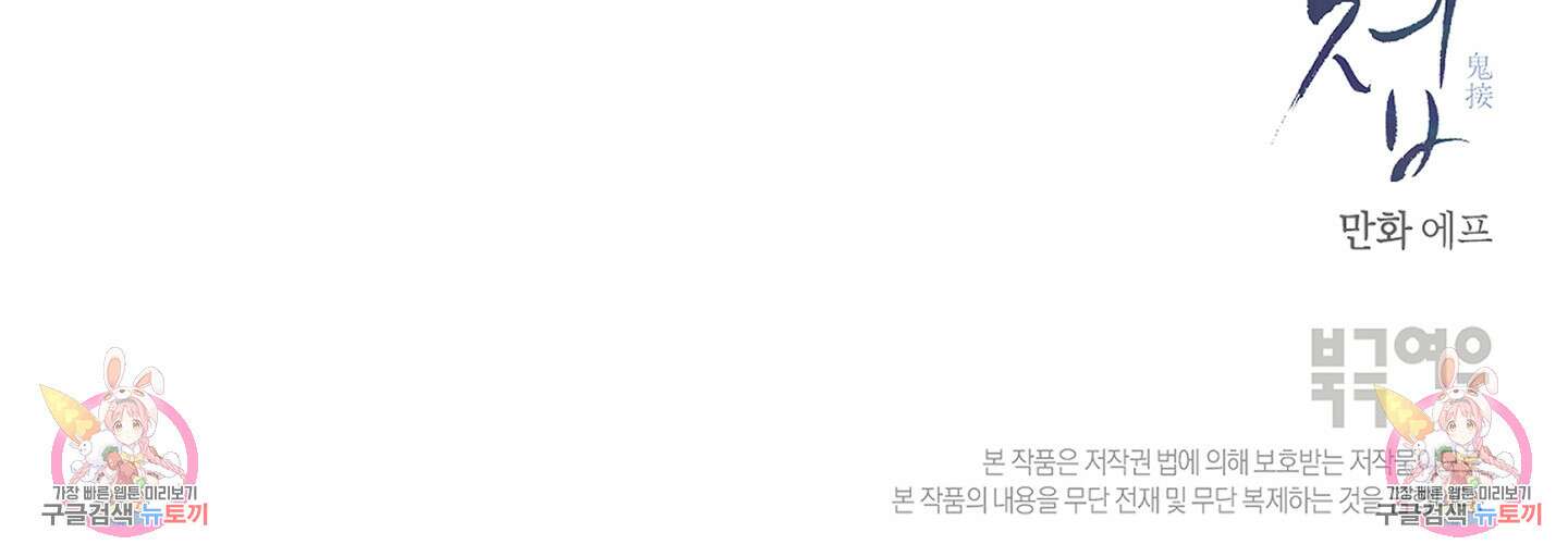 귀접(BL) 외전 7화 103