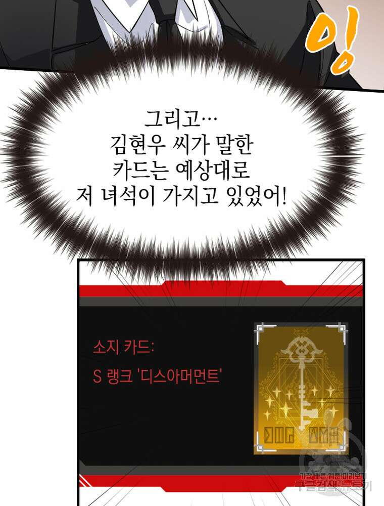 내 턴은 끝나지 않아 34화 5