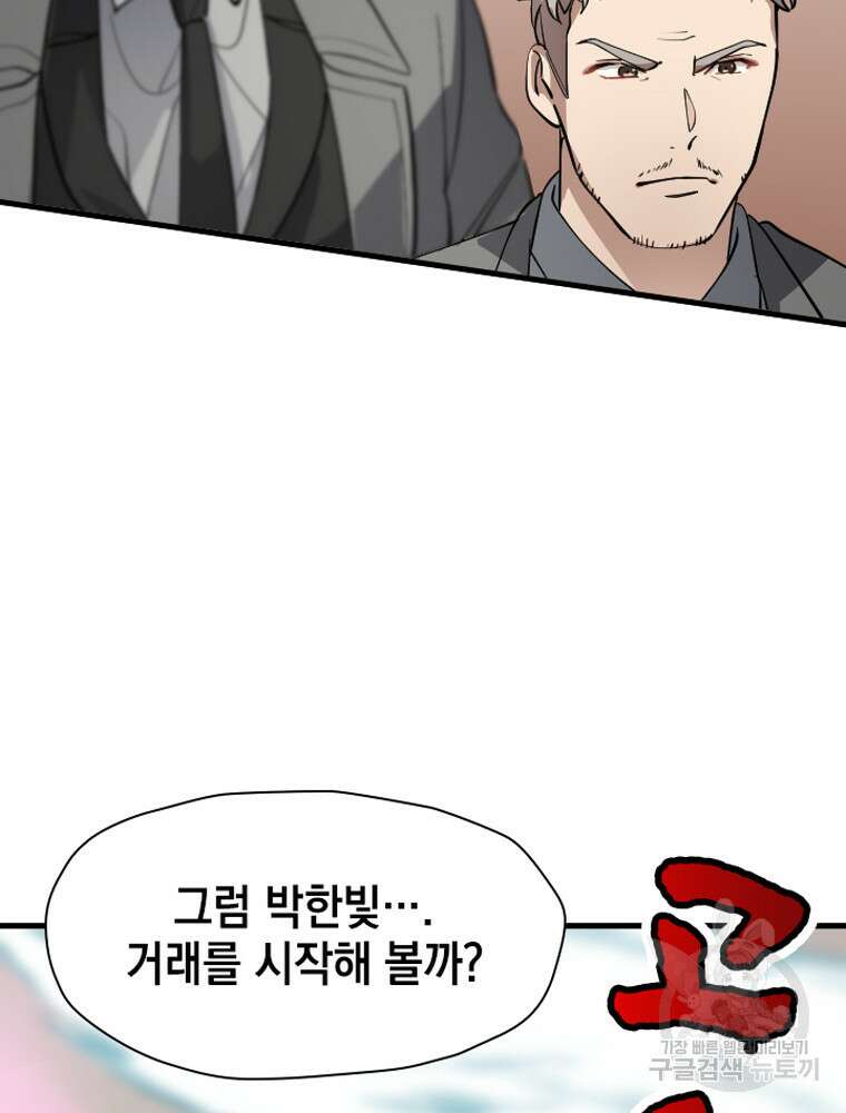내 턴은 끝나지 않아 34화 8