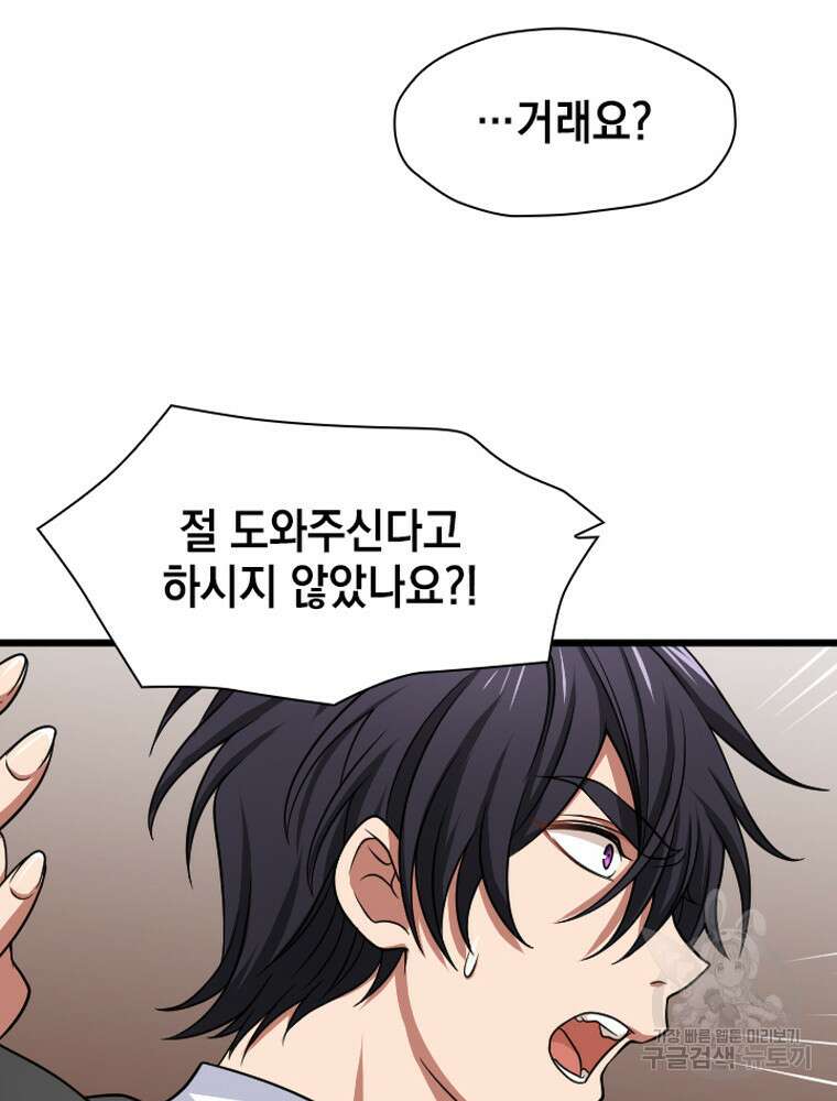 내 턴은 끝나지 않아 34화 12