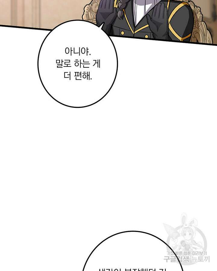 마녀를 지켜라 414화 10