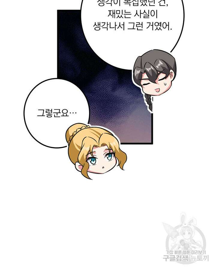 마녀를 지켜라 414화 11