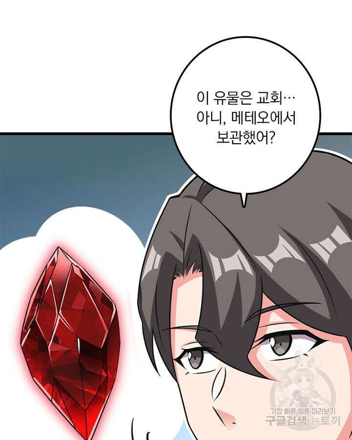마녀를 지켜라 414화 12